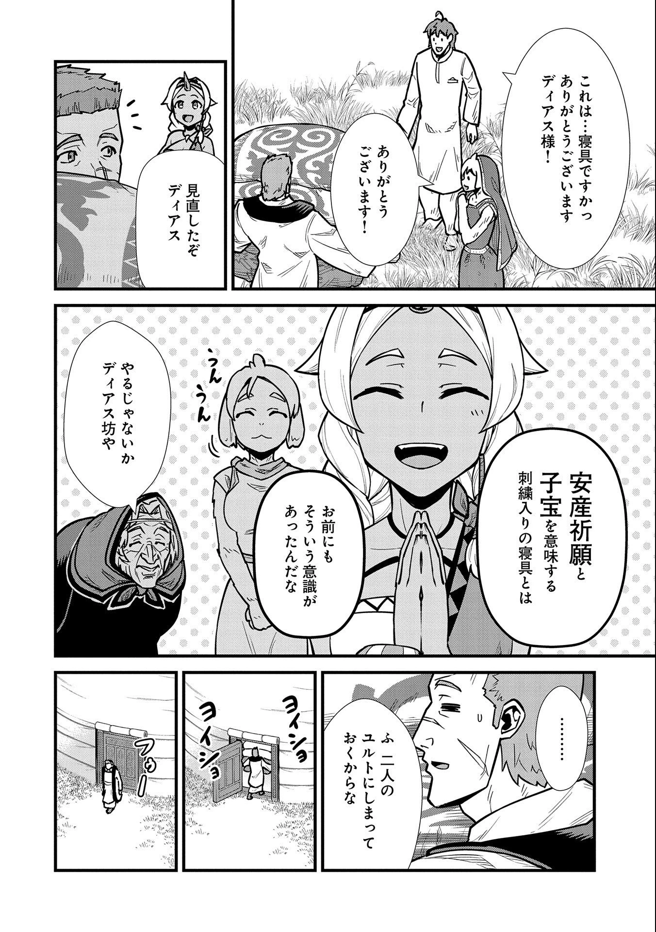 領民0人スタートの辺境領主様 第24話 - 28