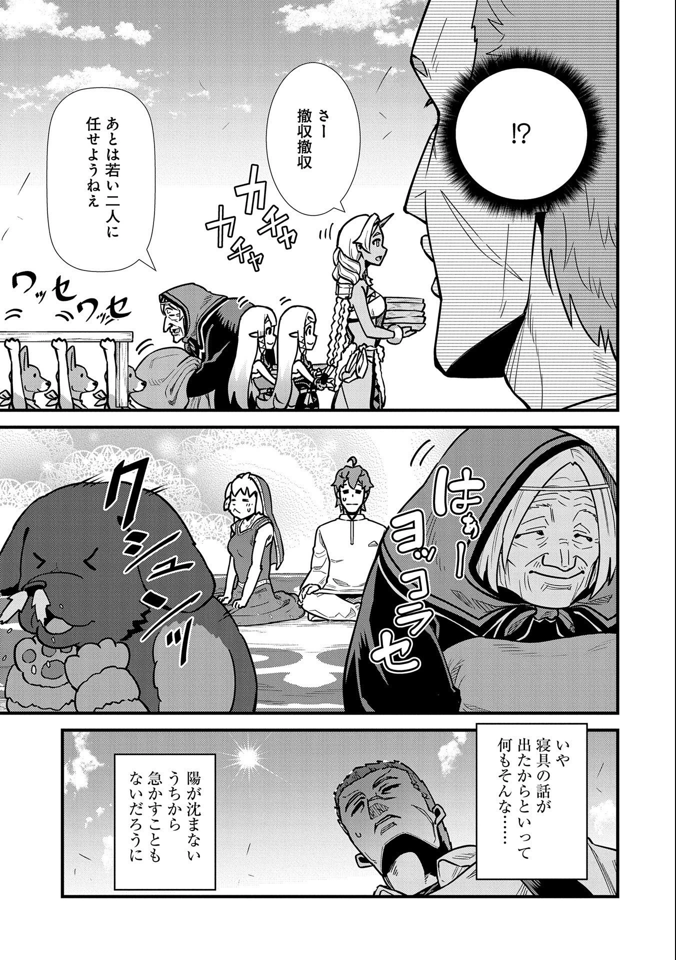 領民0人スタートの辺境領主様 第24話 - 29