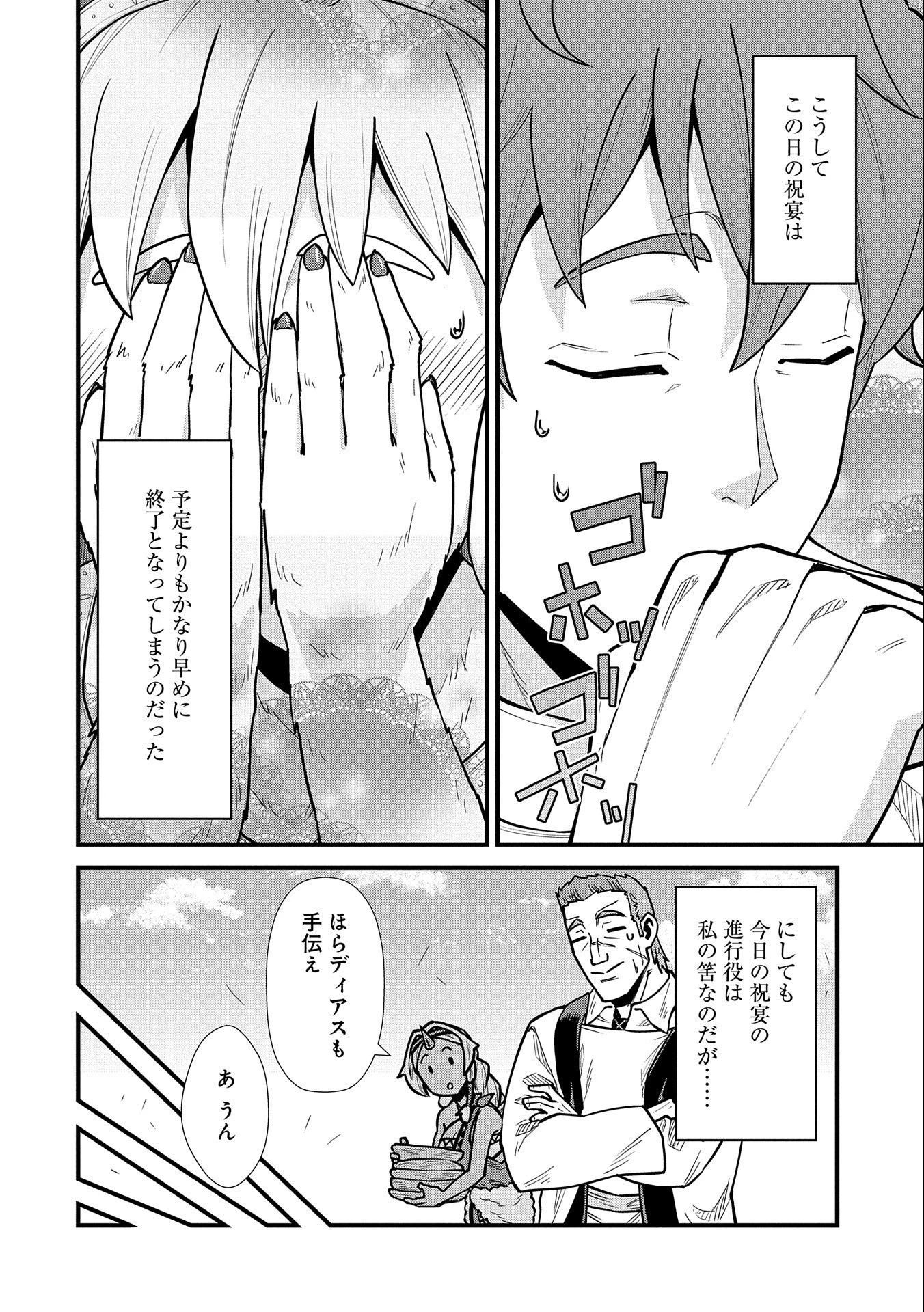 領民0人スタートの辺境領主様 第24話 - 30