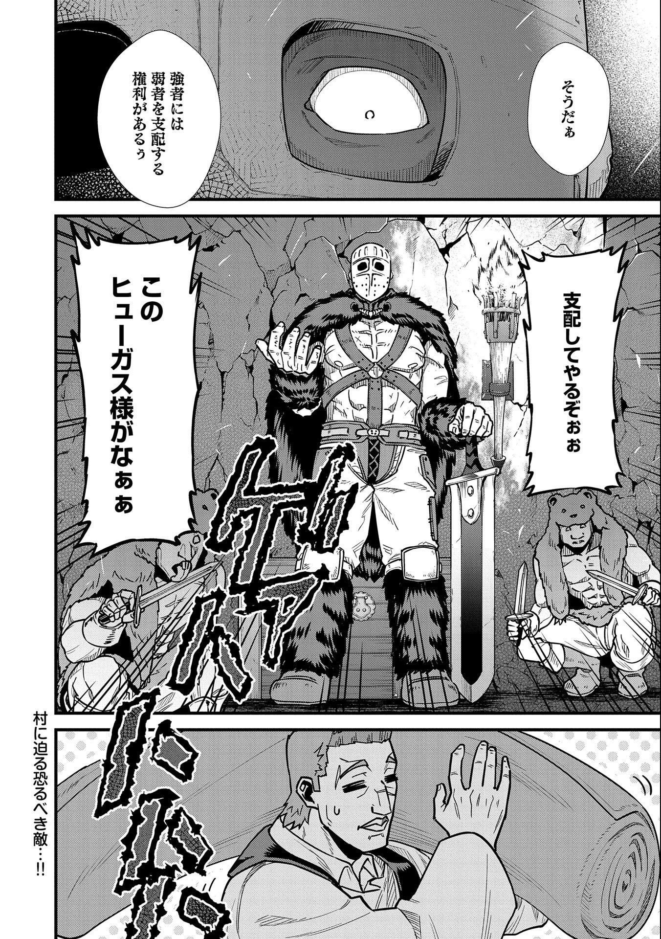 領民0人スタートの辺境領主様 第24話 - 32