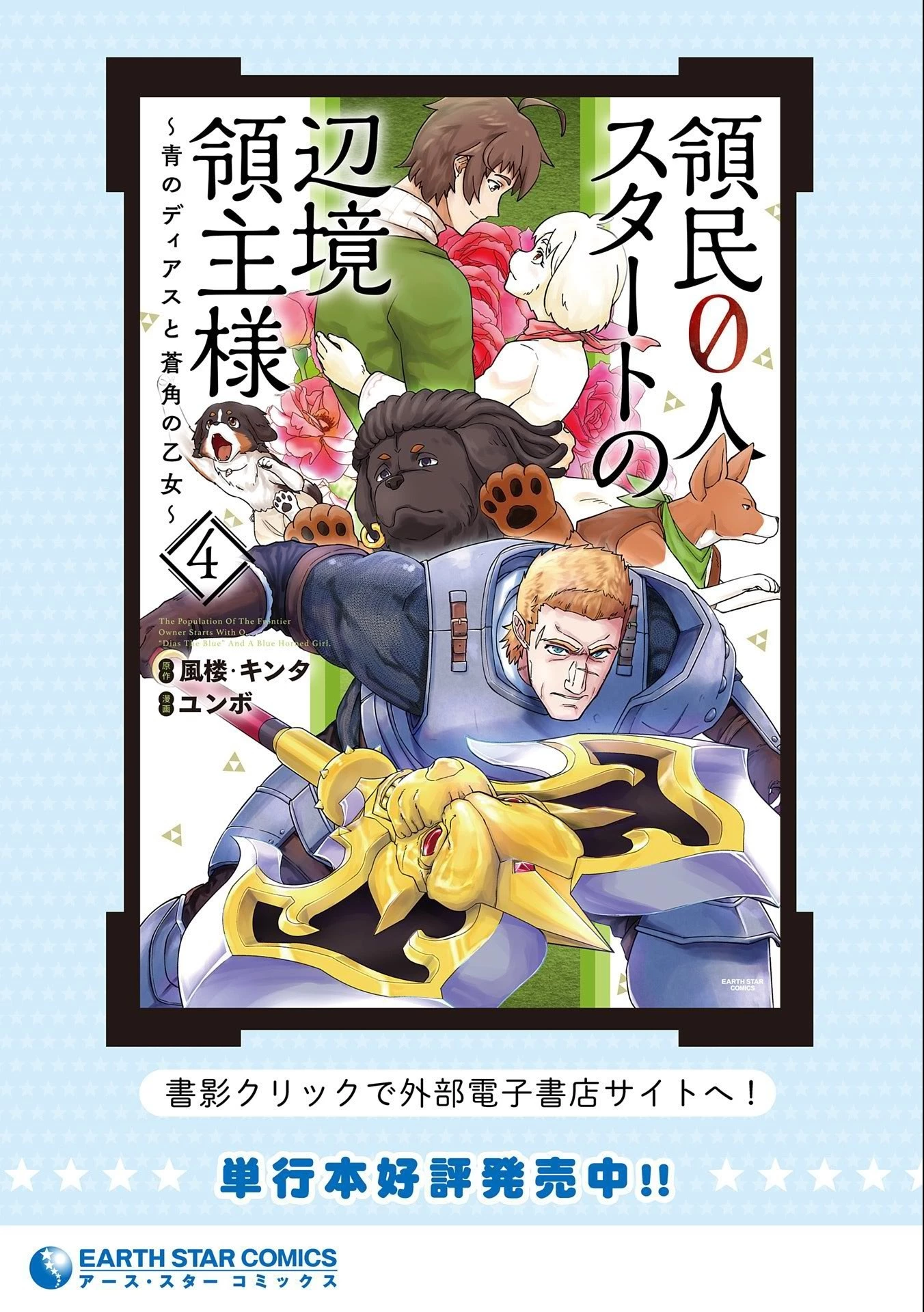 領民0人スタートの辺境領主様 第24話 - 33