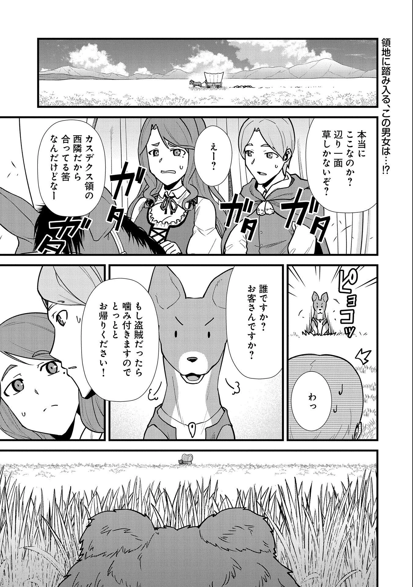 領民0人スタートの辺境領主様 第25話 - 1