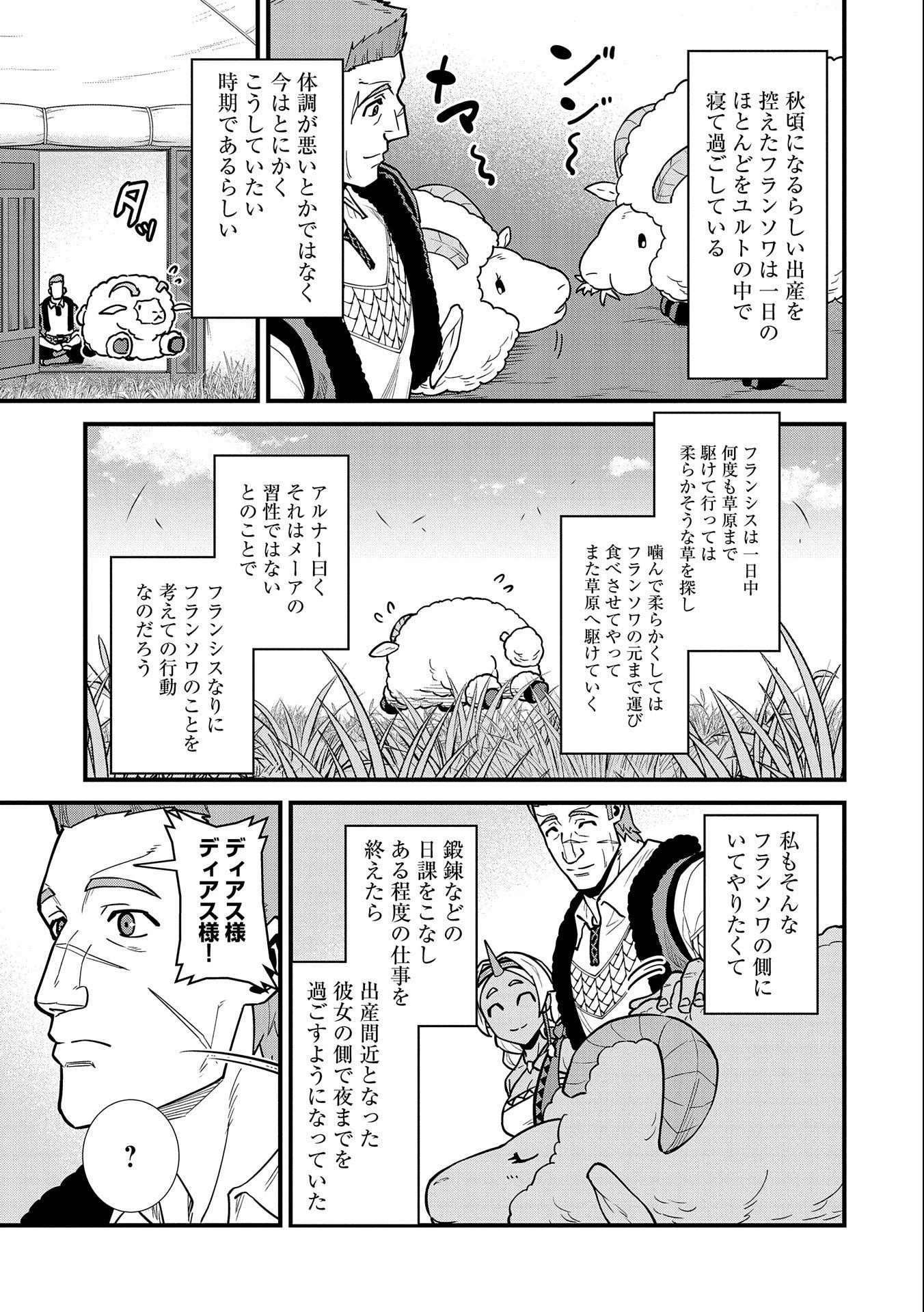 領民0人スタートの辺境領主様 第25話 - 3