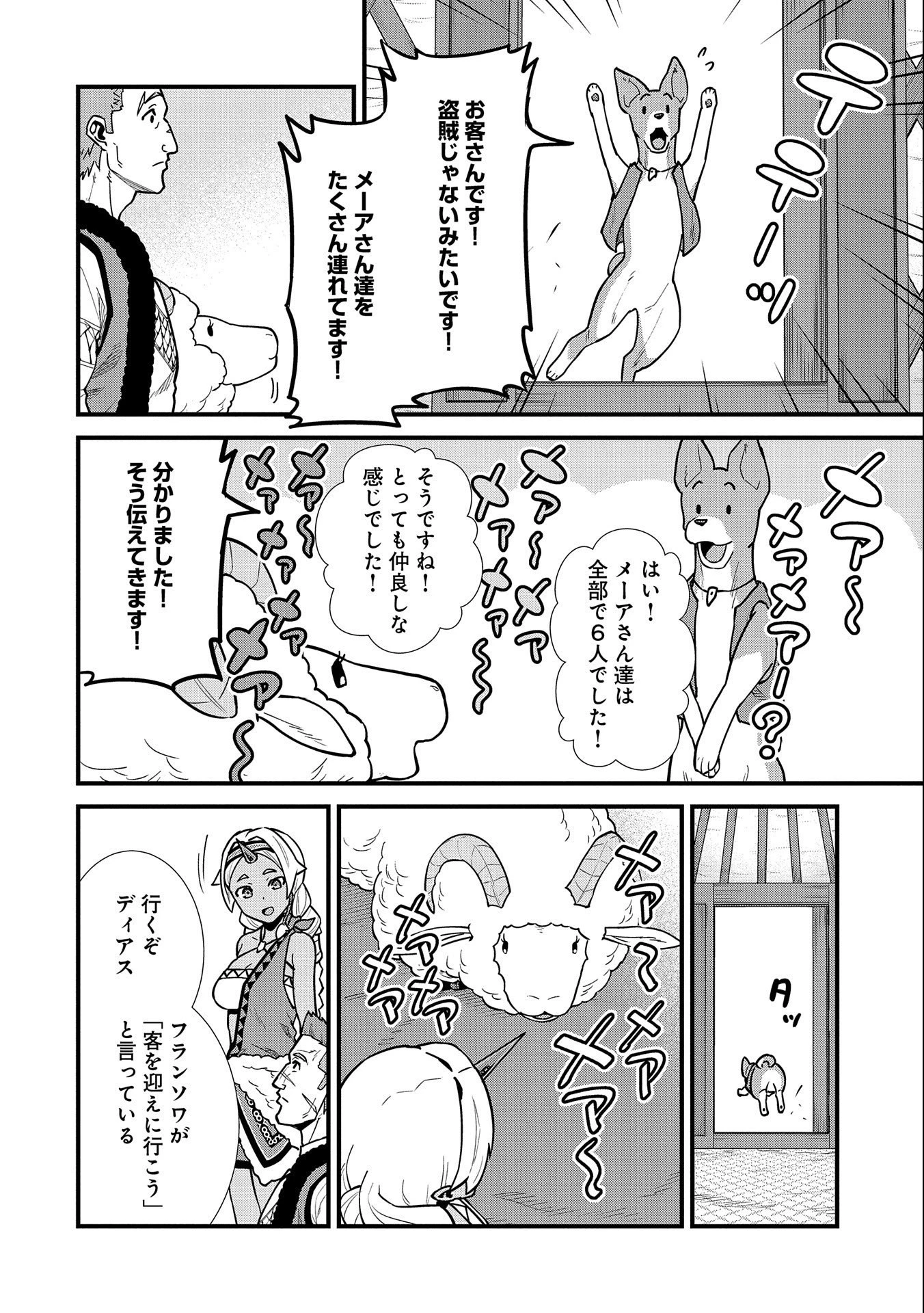 領民0人スタートの辺境領主様 第25話 - 4