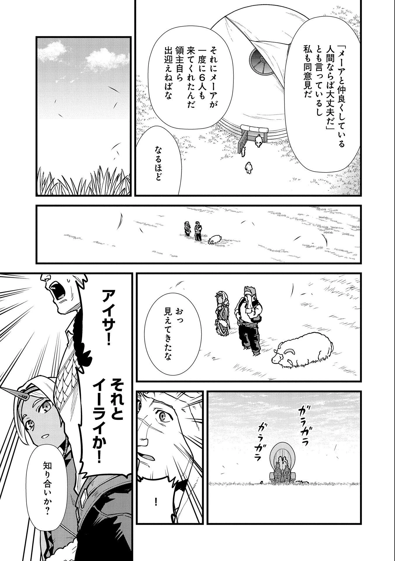 領民0人スタートの辺境領主様 第25話 - 5