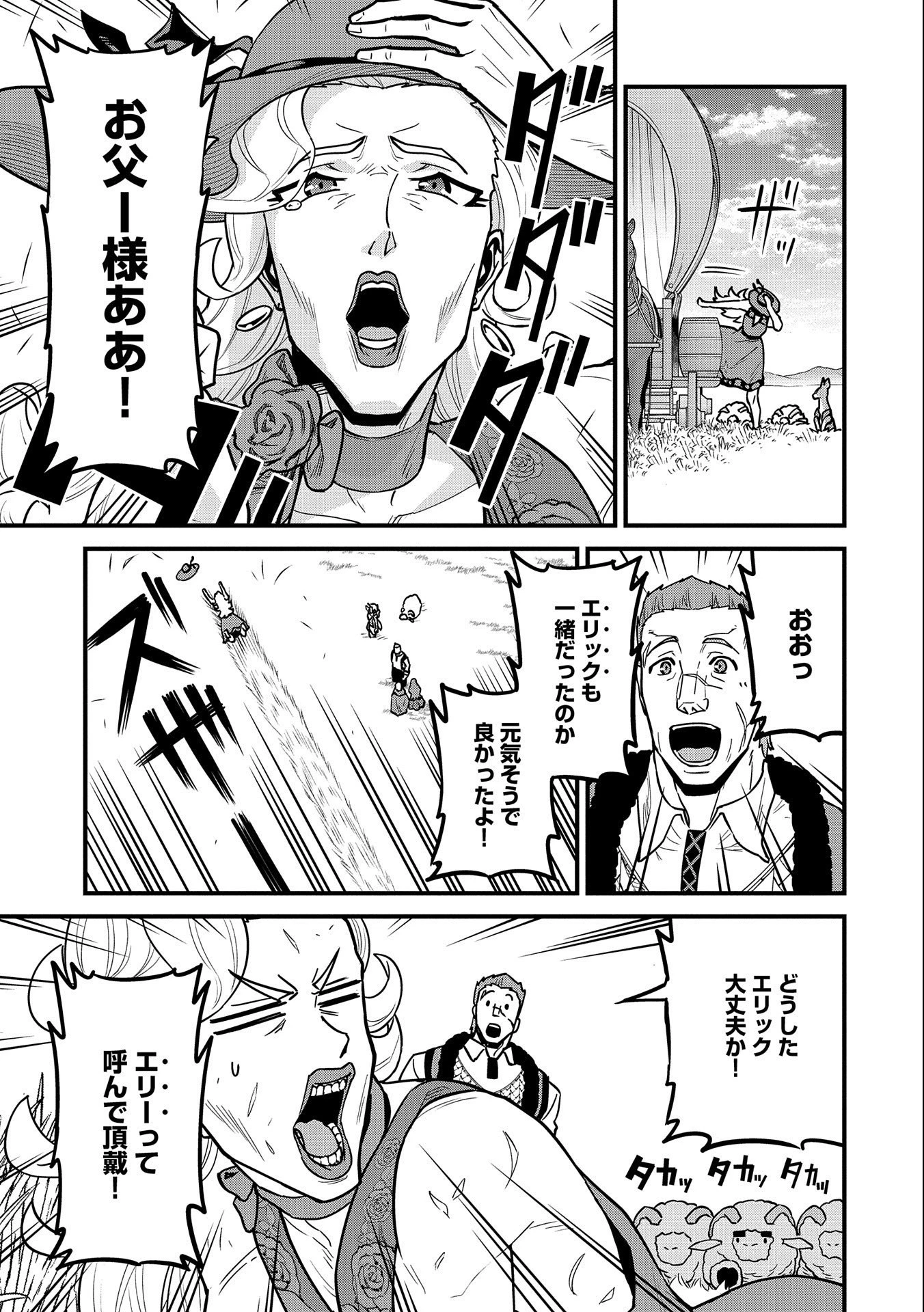 領民0人スタートの辺境領主様 第25話 - 7