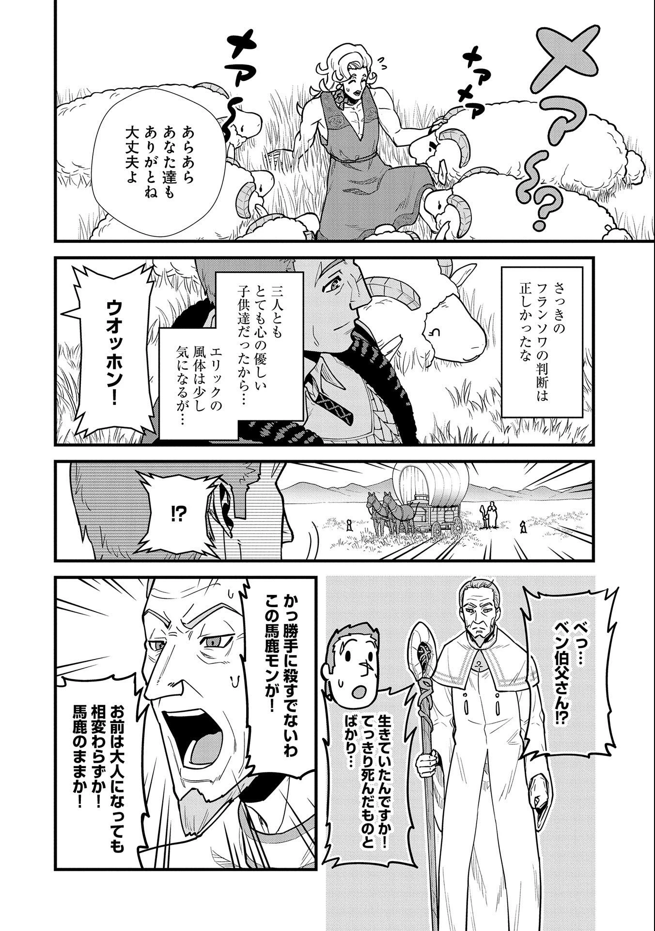 領民0人スタートの辺境領主様 第25話 - 8