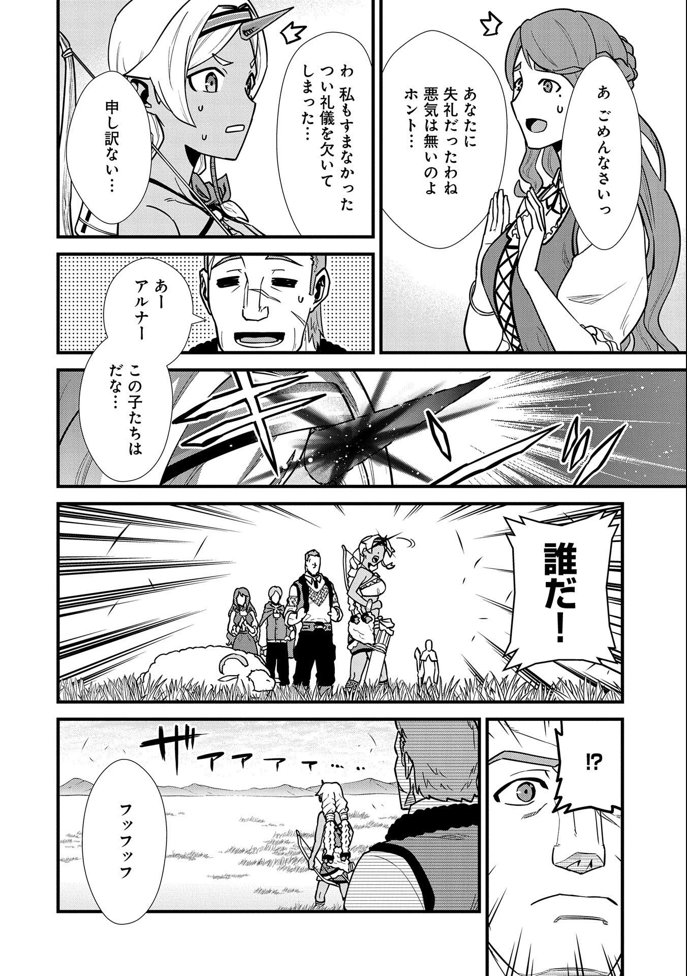 領民0人スタートの辺境領主様 第25話 - 10