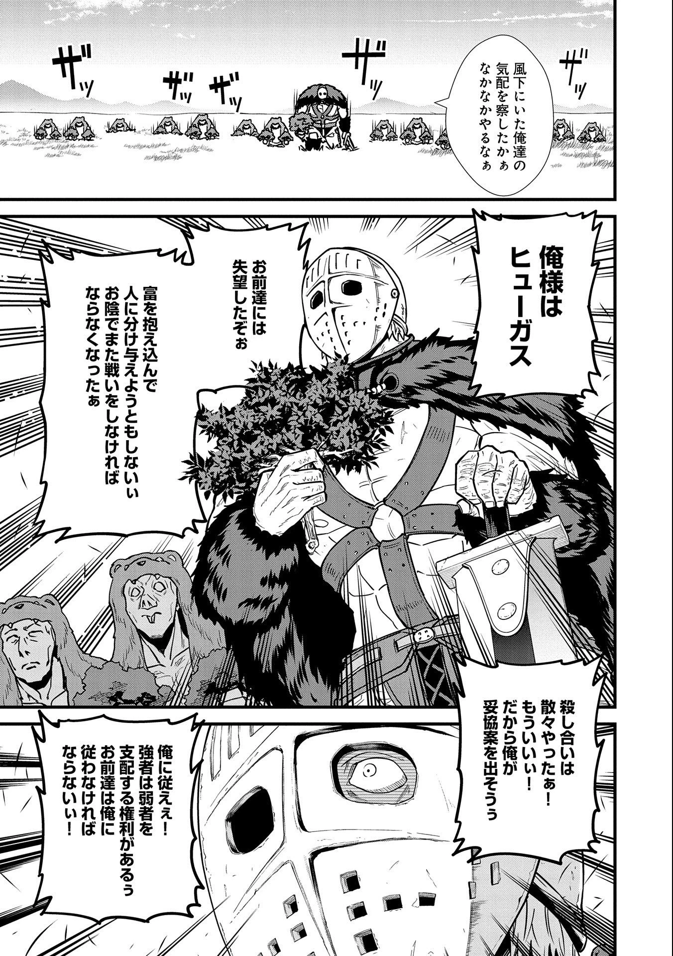 領民0人スタートの辺境領主様 第25話 - 11