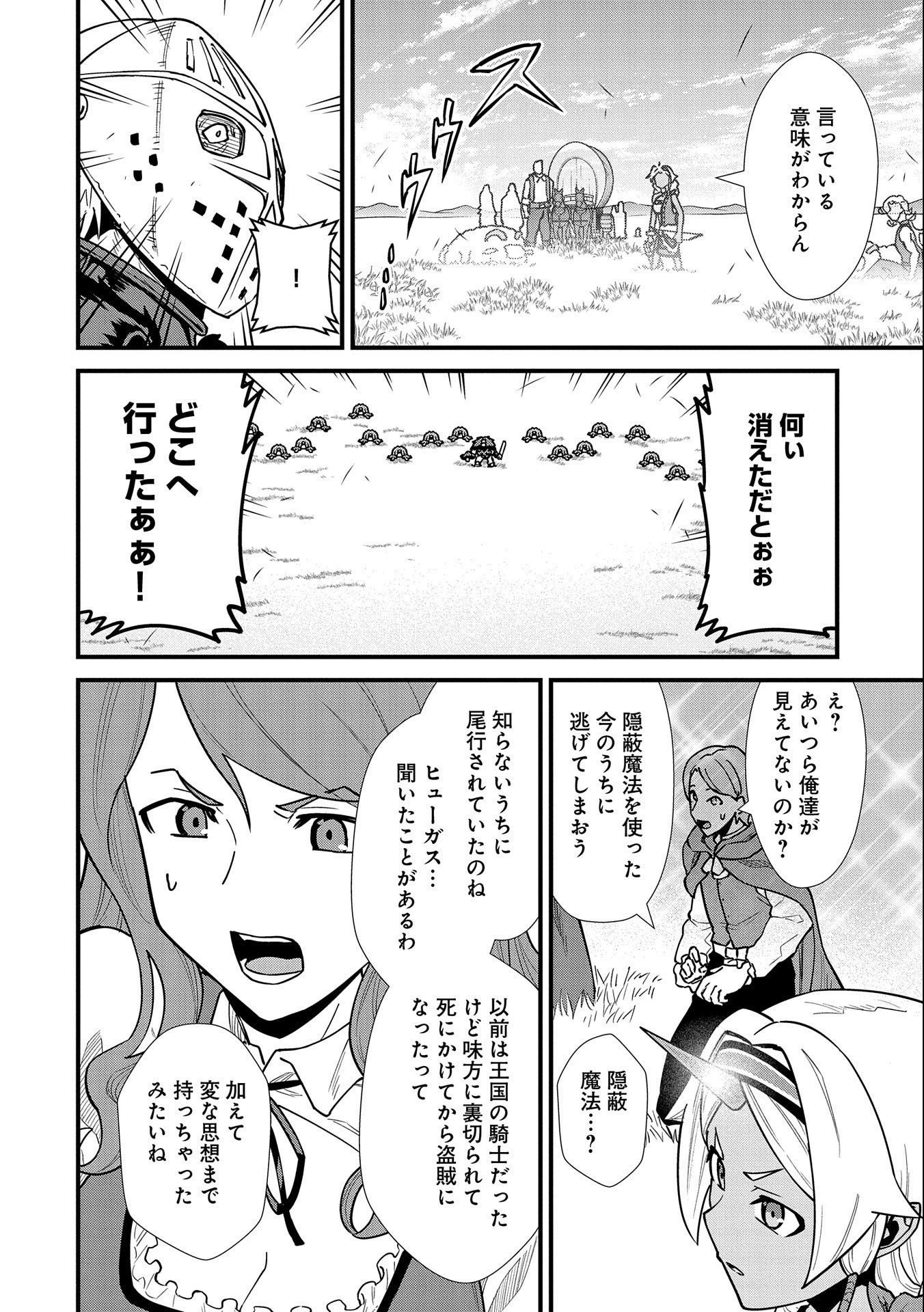 領民0人スタートの辺境領主様 第25話 - 12