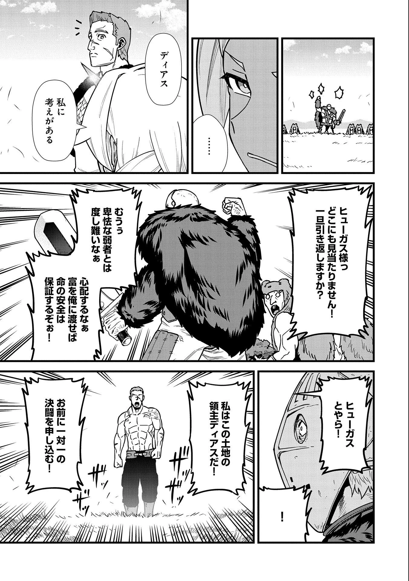 領民0人スタートの辺境領主様 第25話 - 13