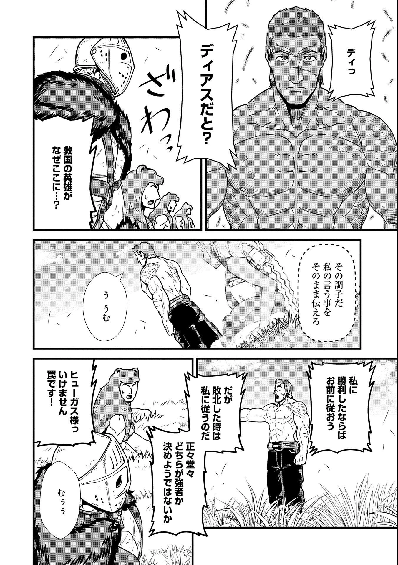 領民0人スタートの辺境領主様 第25話 - 14