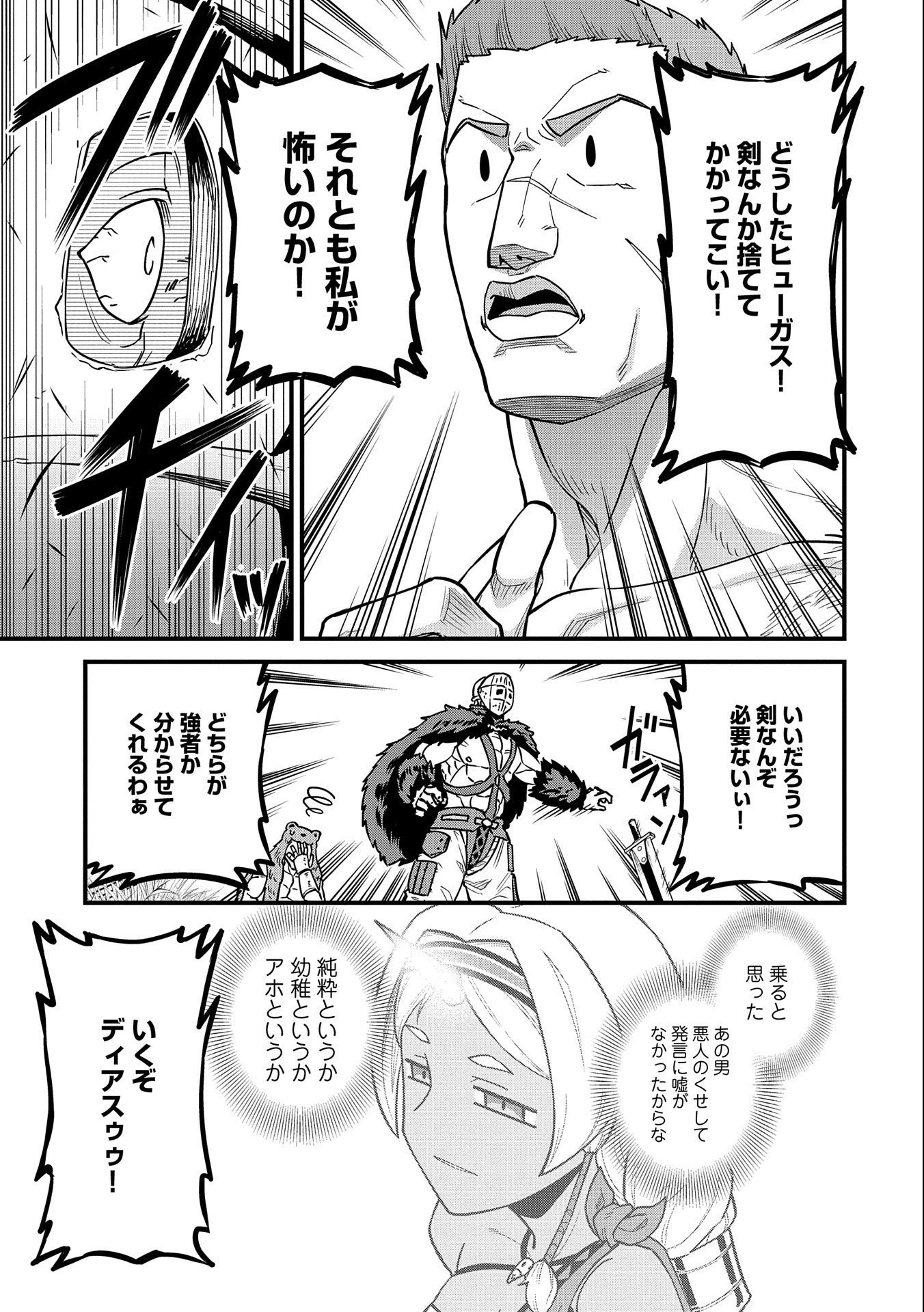 領民0人スタートの辺境領主様 第25話 - 15