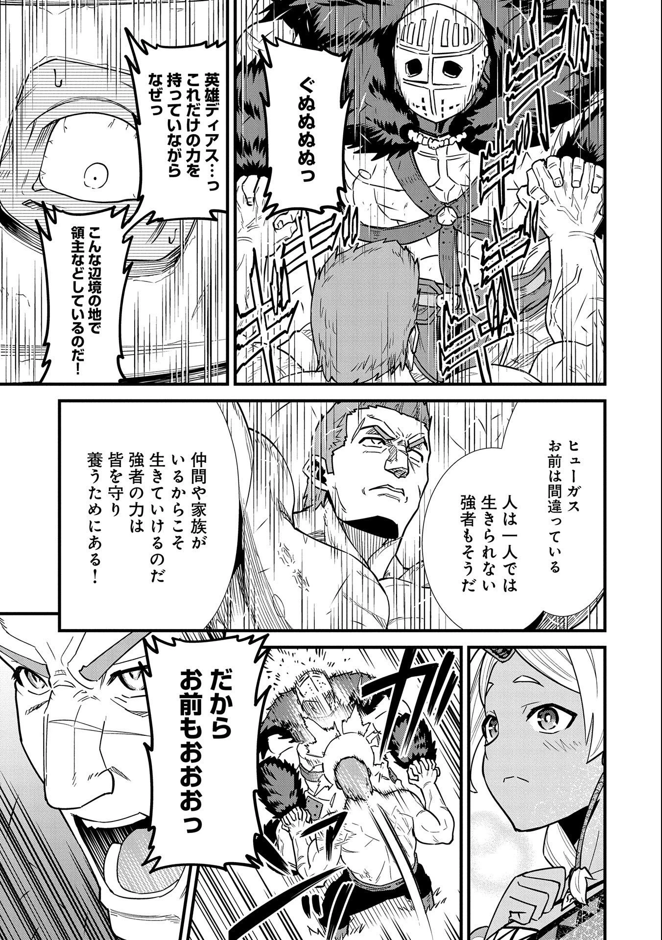 領民0人スタートの辺境領主様 第25話 - 17