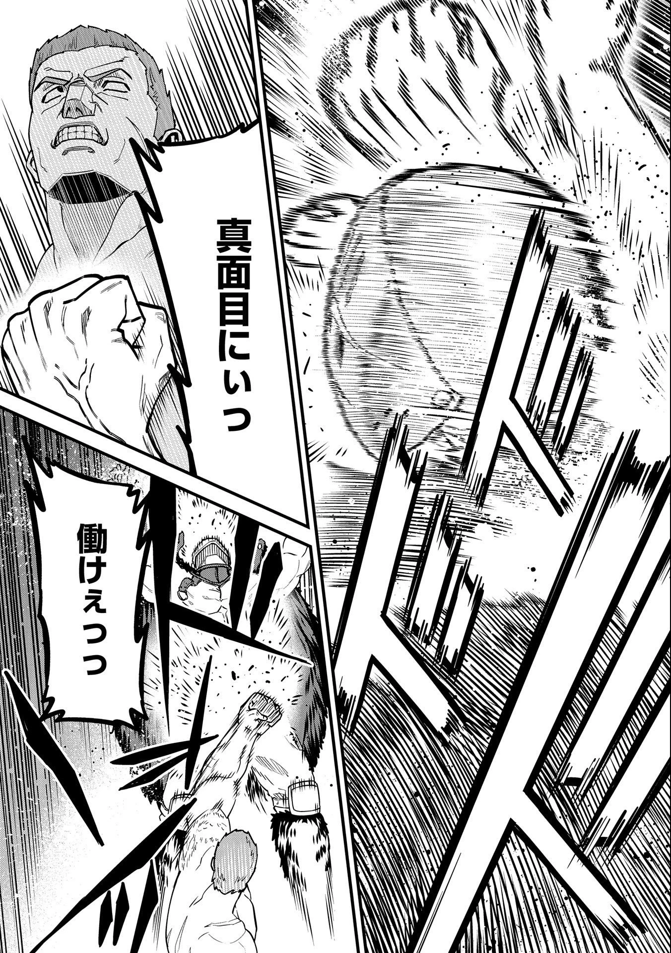 領民0人スタートの辺境領主様 第25話 - 19