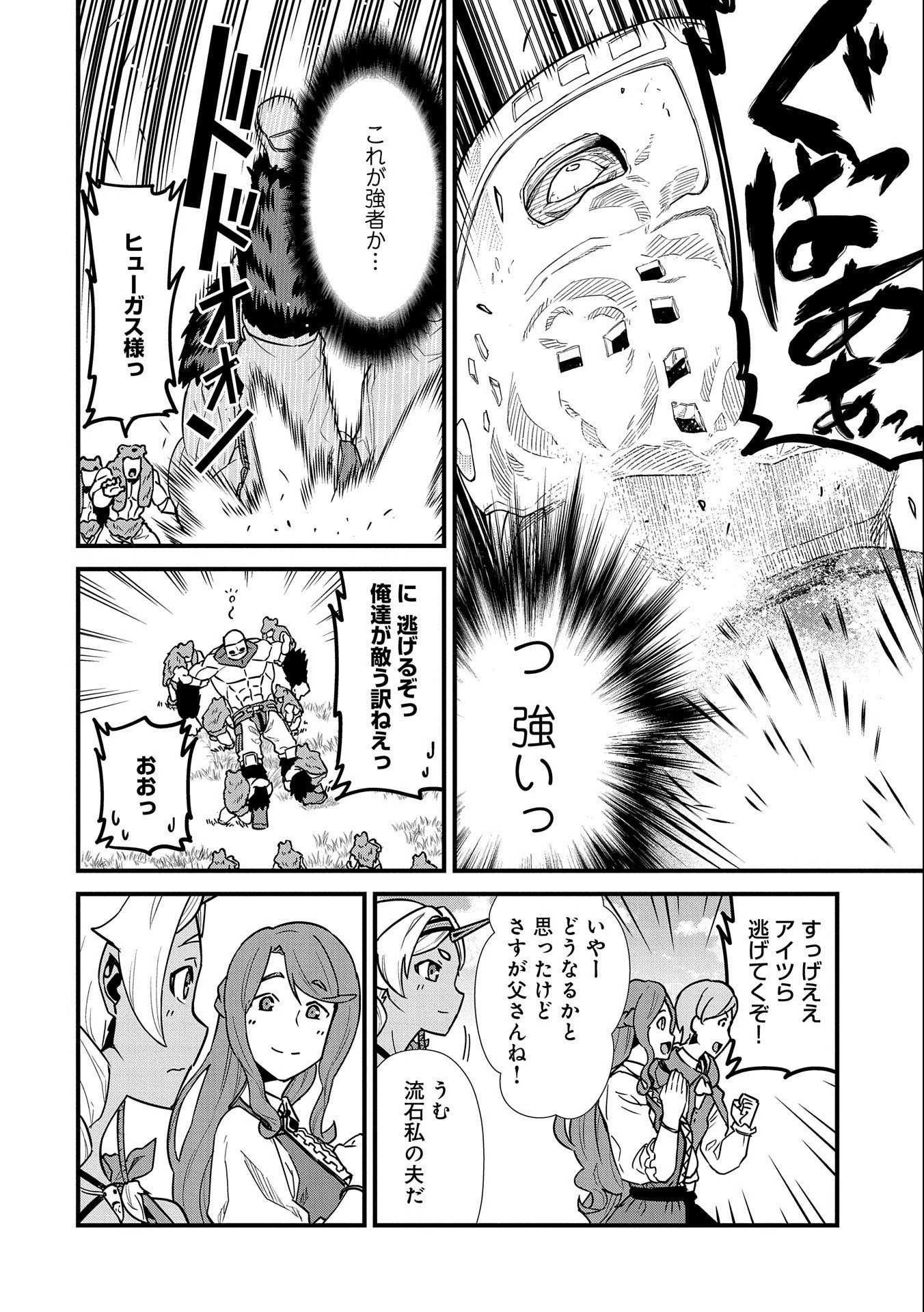 領民0人スタートの辺境領主様 第25話 - 20