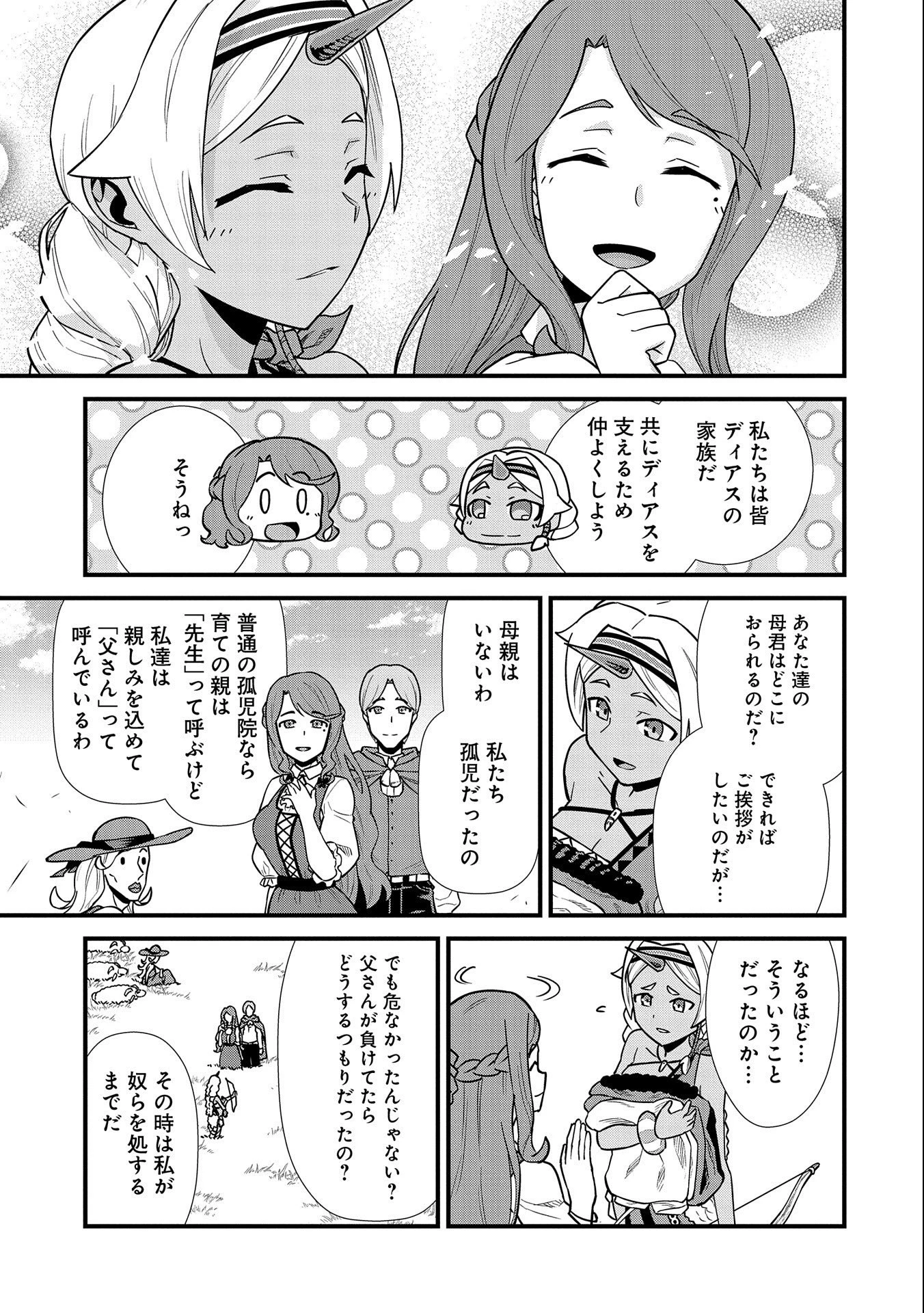 領民0人スタートの辺境領主様 第25話 - 21