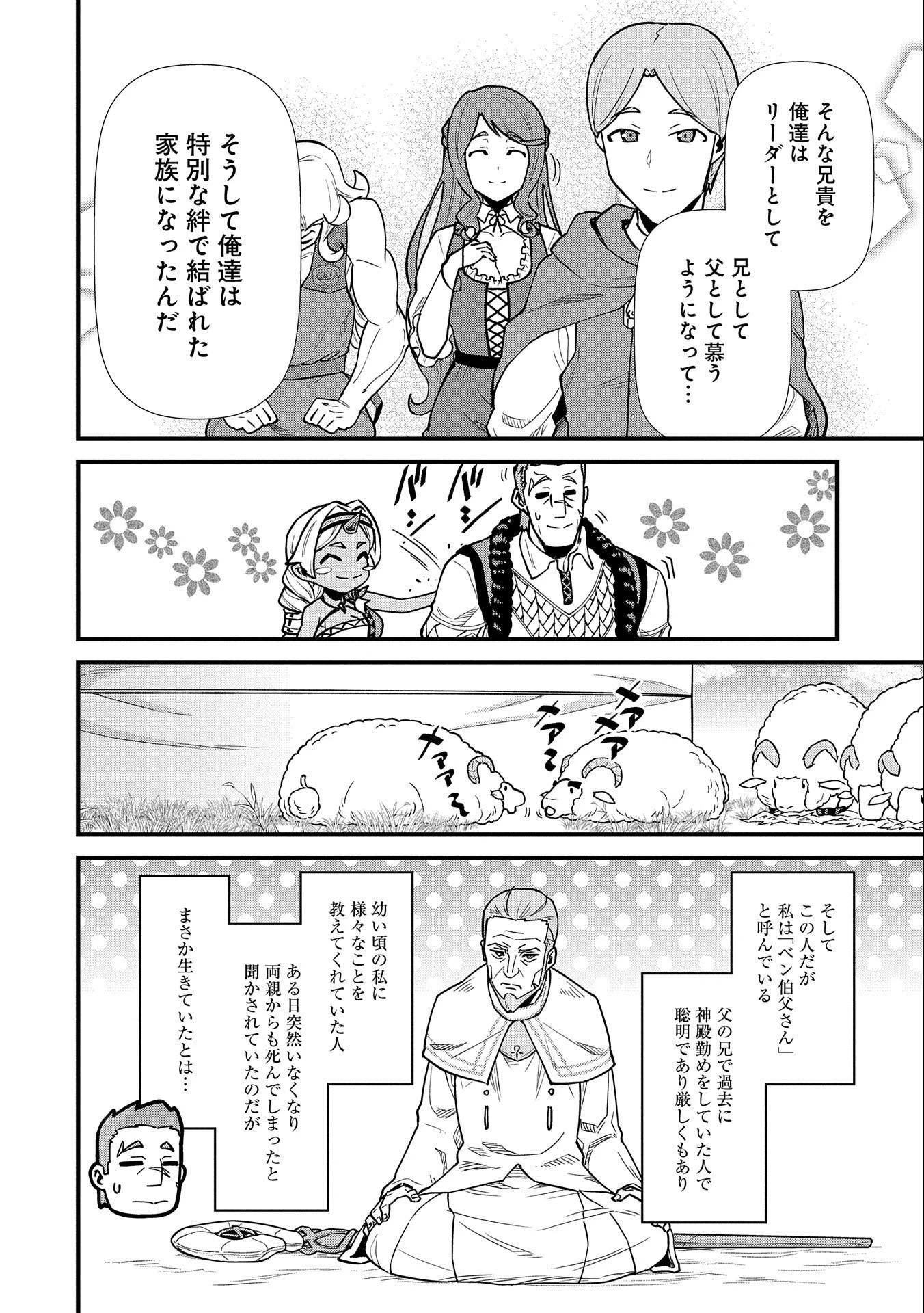 領民0人スタートの辺境領主様 第25話 - 24