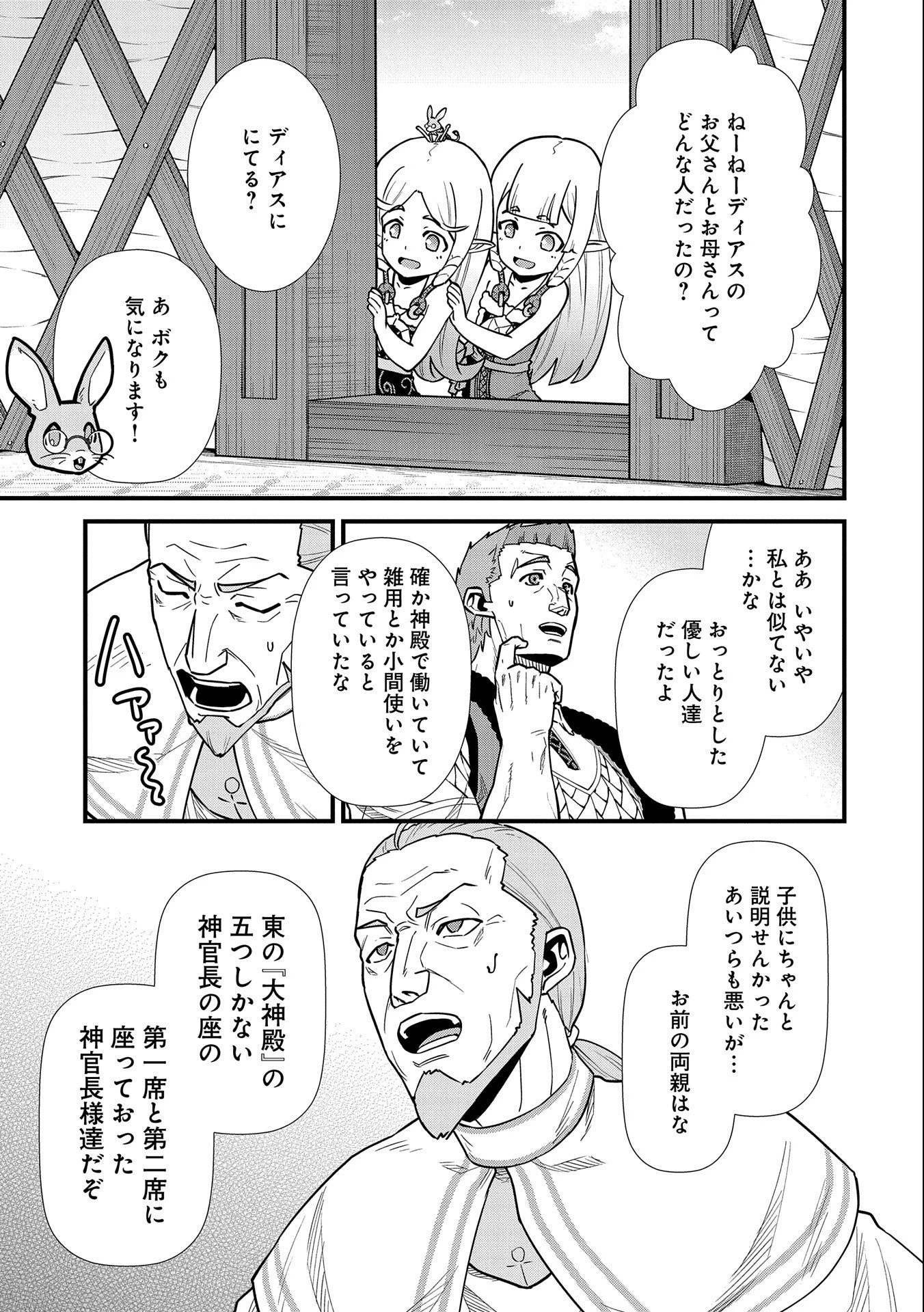 領民0人スタートの辺境領主様 第25話 - 25