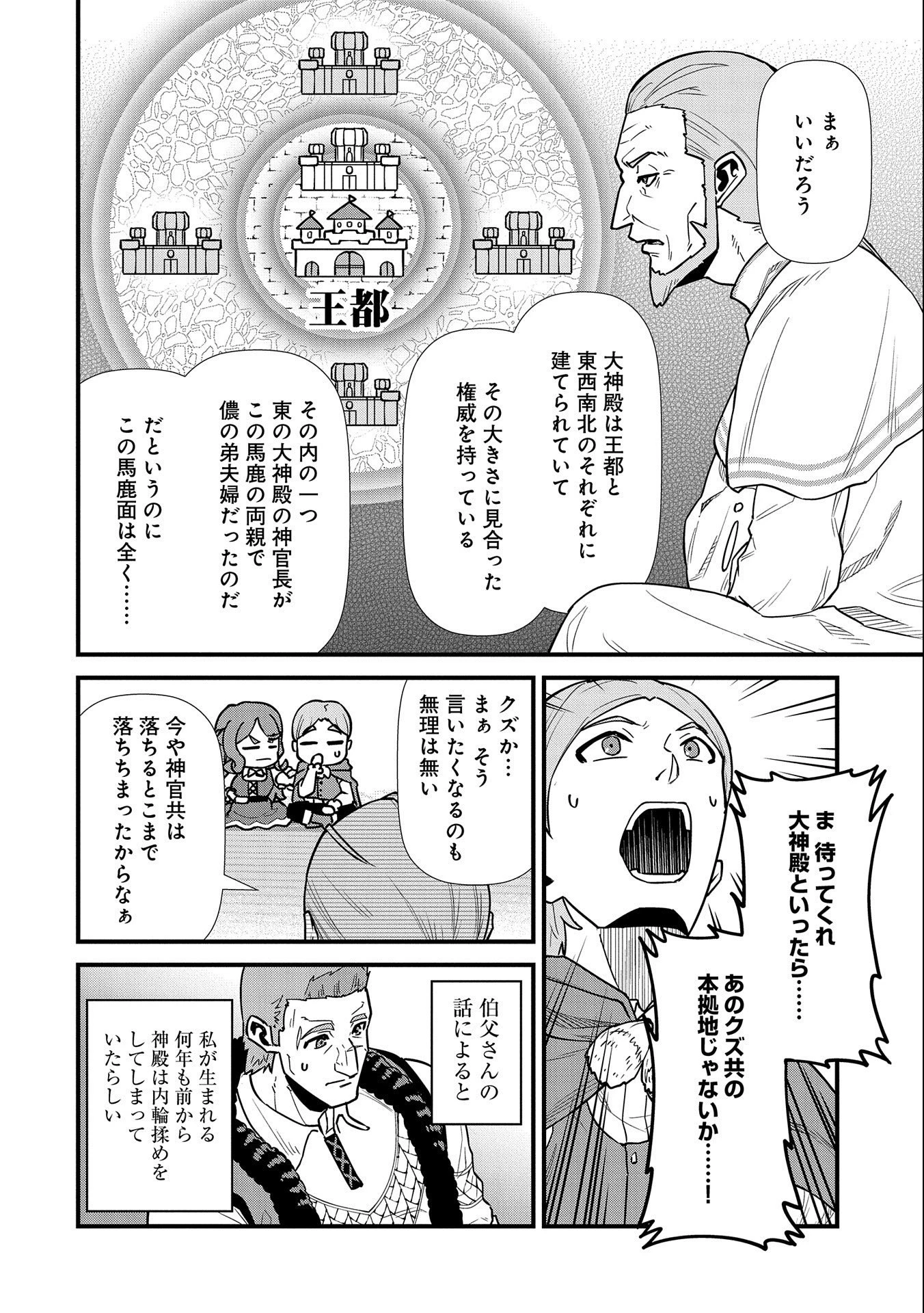 領民0人スタートの辺境領主様 第25話 - 28