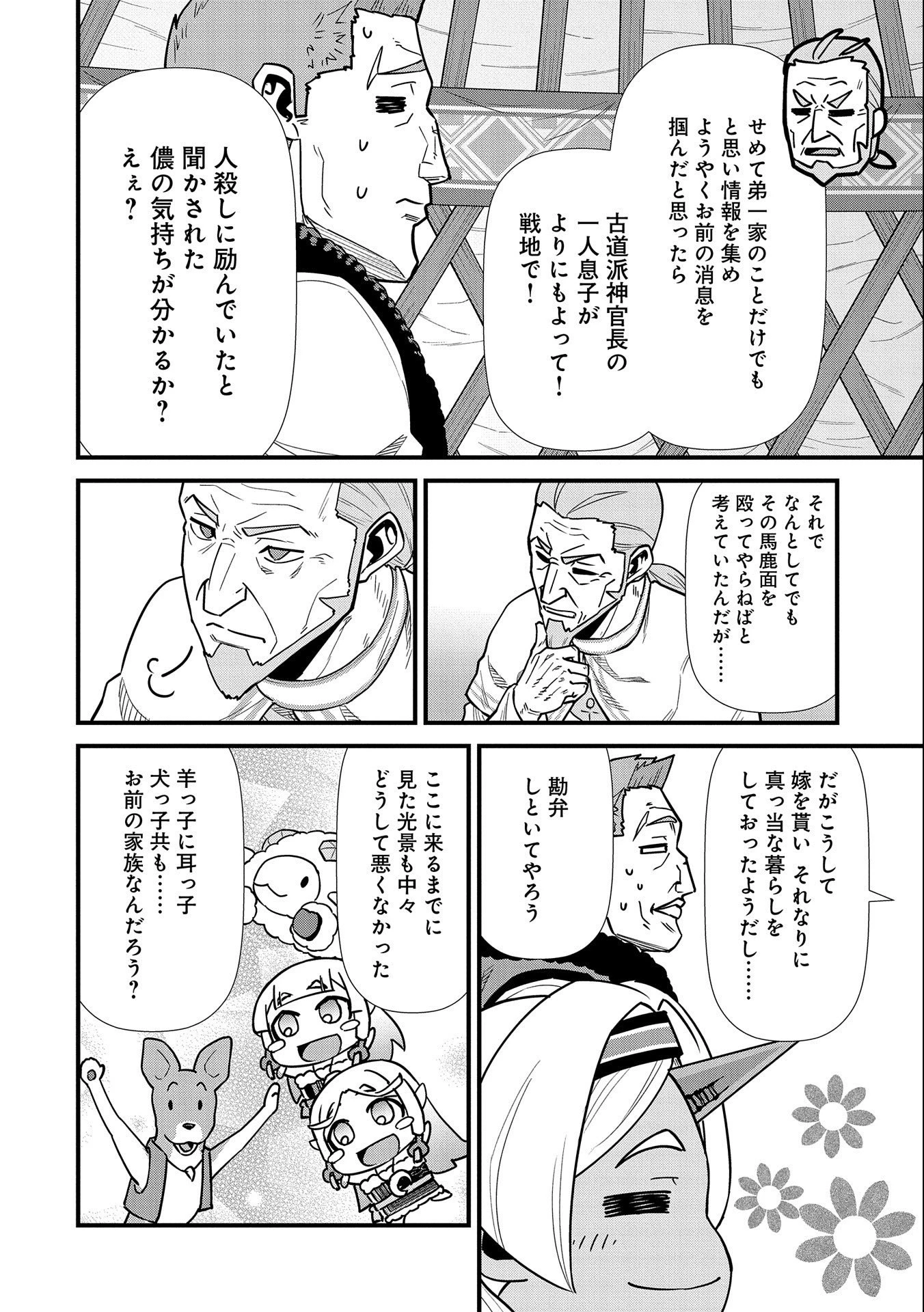 領民0人スタートの辺境領主様 第25話 - 30