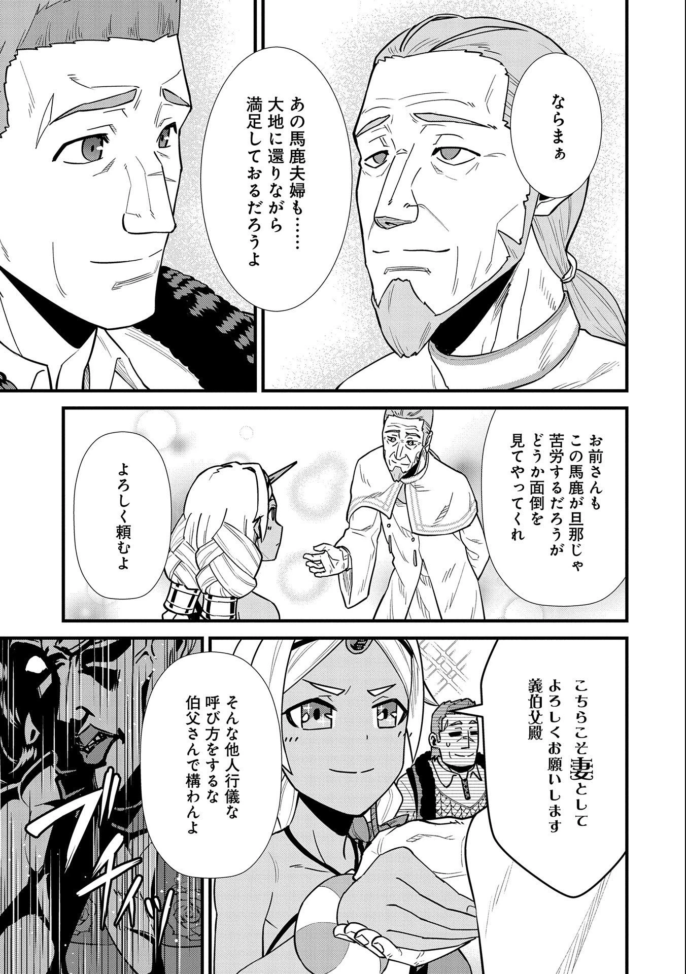 領民0人スタートの辺境領主様 第25話 - 31