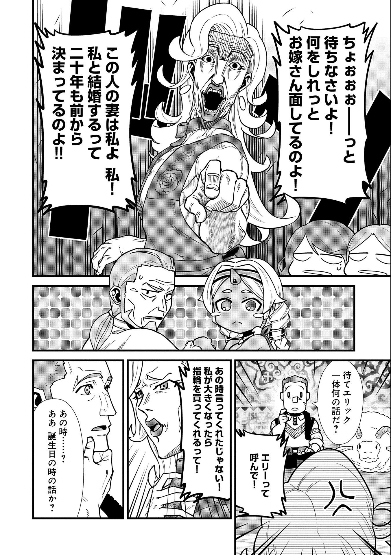 領民0人スタートの辺境領主様 第25話 - 32