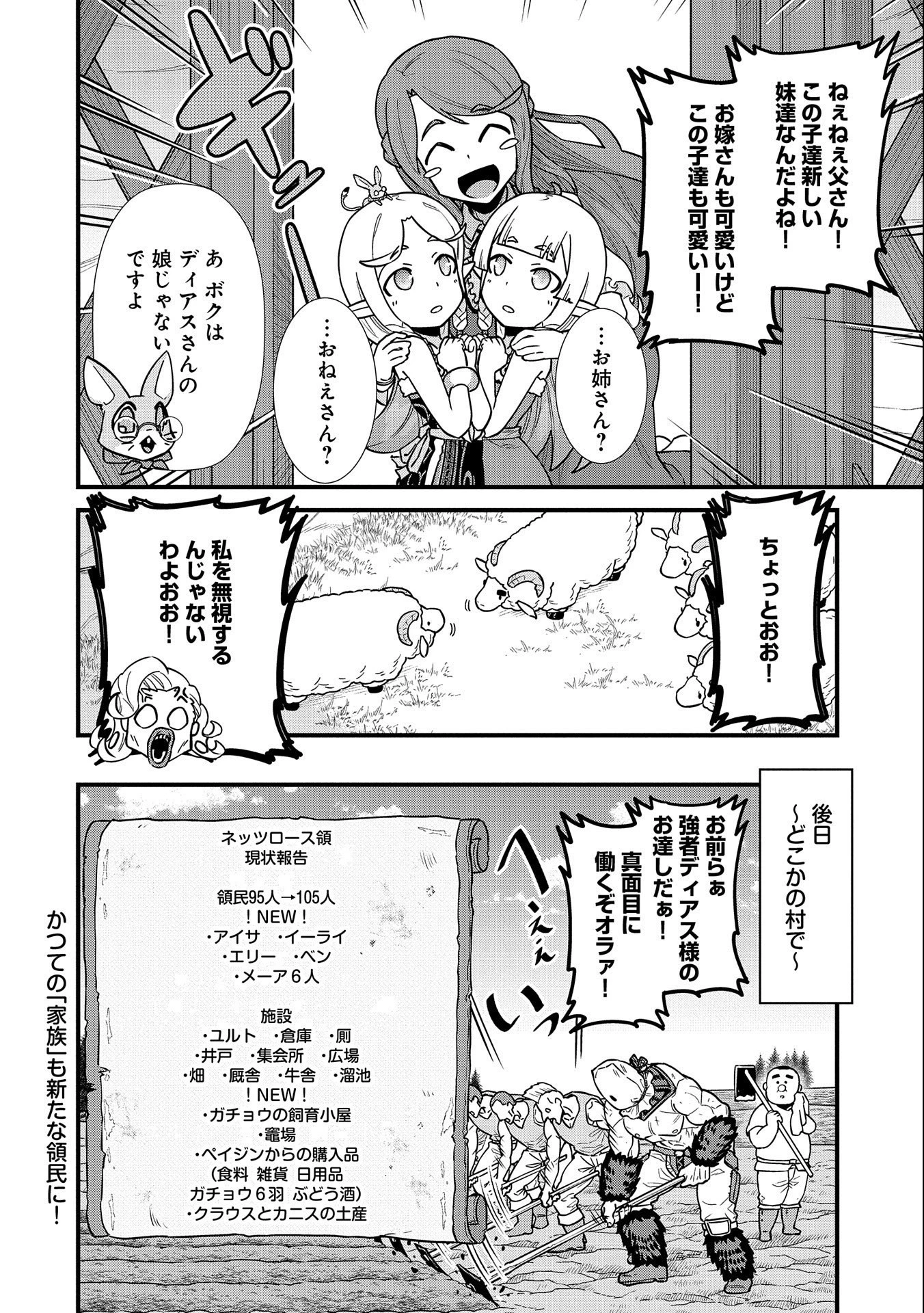 領民0人スタートの辺境領主様 第25話 - 34