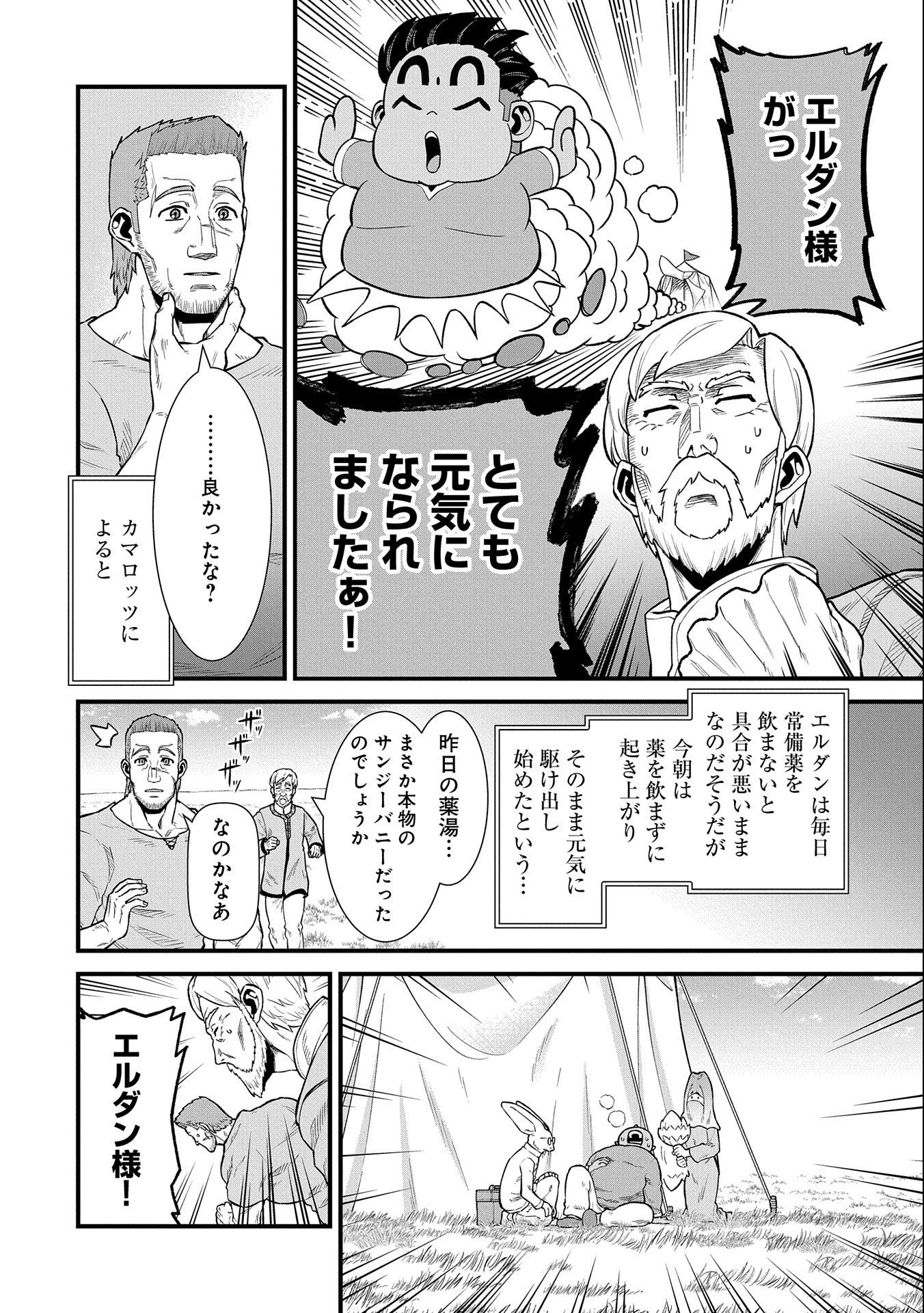 領民0人スタートの辺境領主様 第32話 - 2