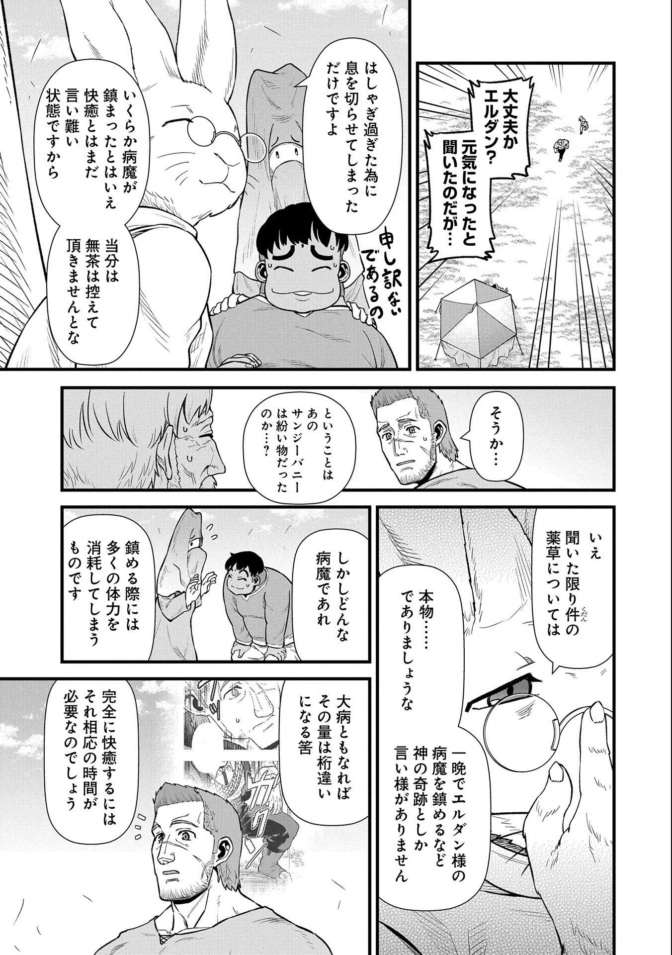 領民0人スタートの辺境領主様 第32話 - 3