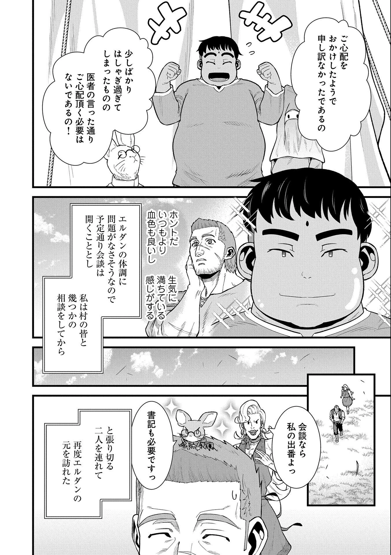 領民0人スタートの辺境領主様 第32話 - 4