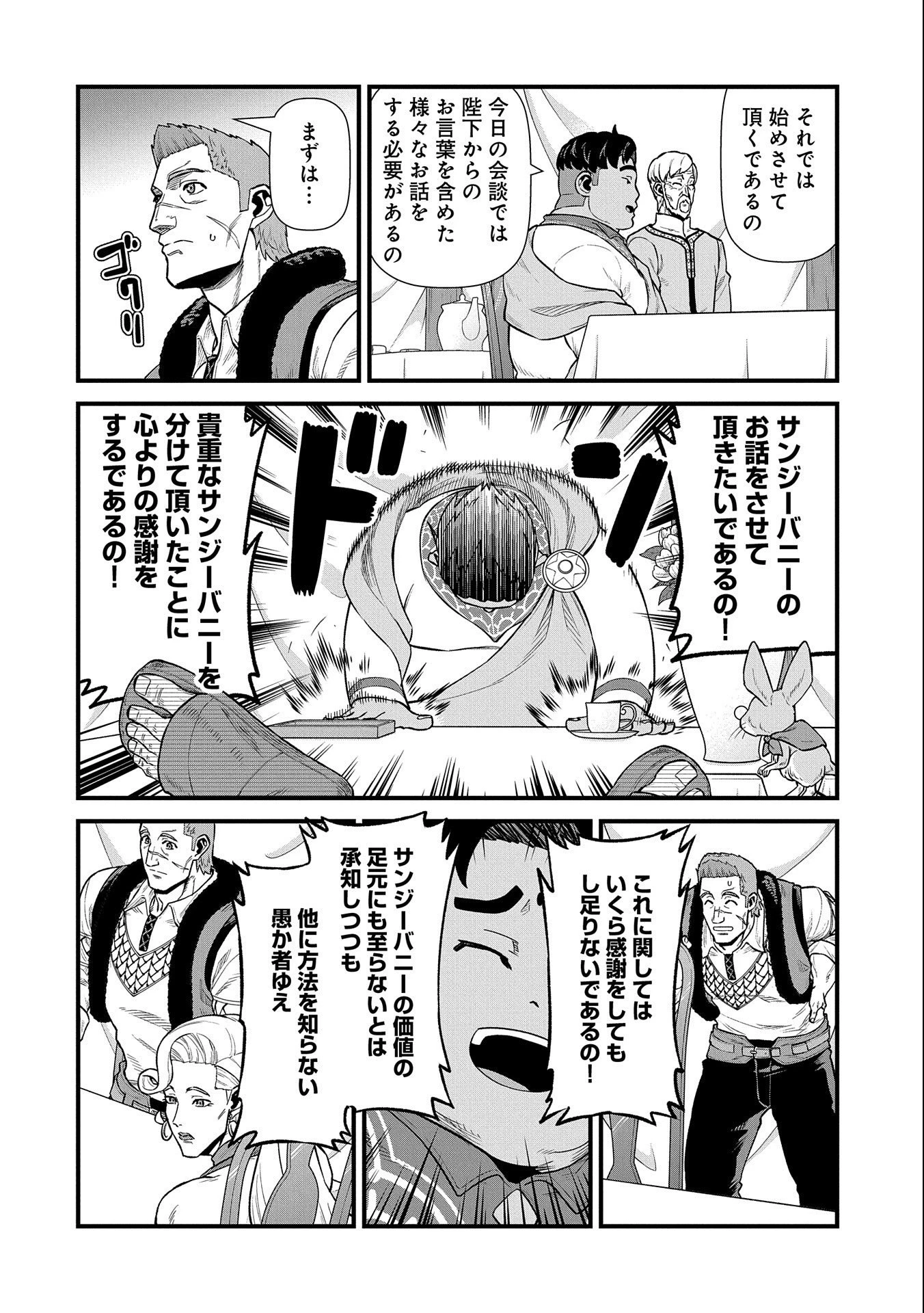 領民0人スタートの辺境領主様 第32話 - 6