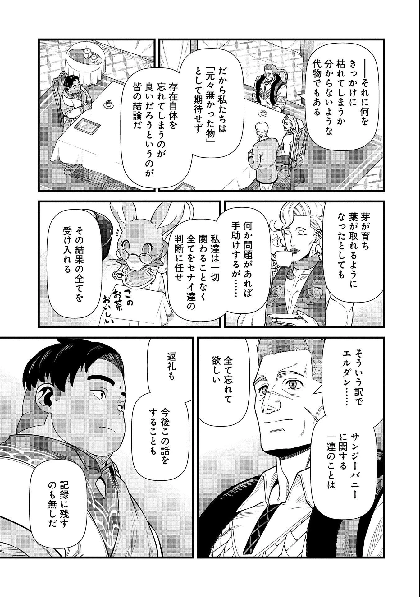 領民0人スタートの辺境領主様 第32話 - 9