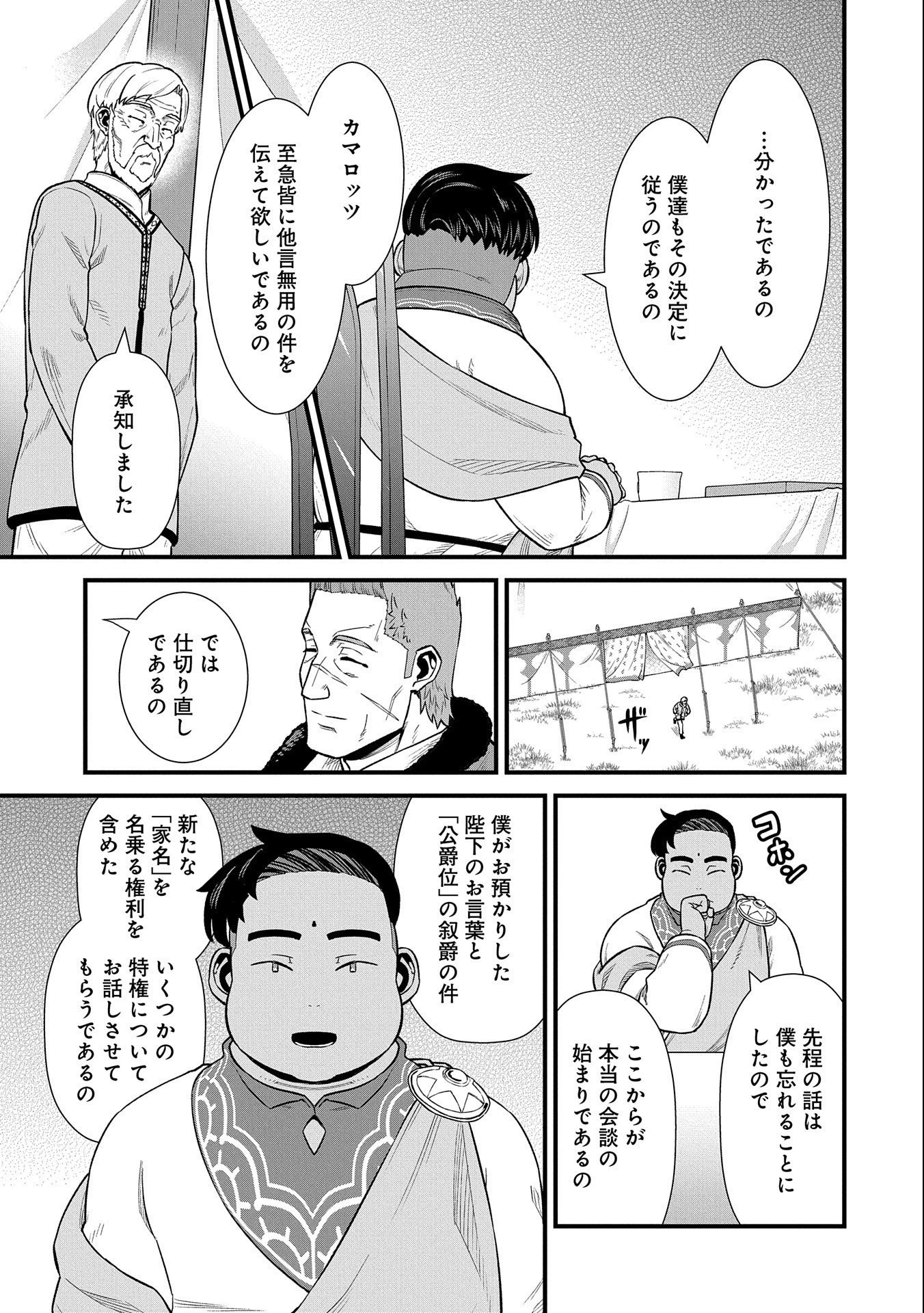 領民0人スタートの辺境領主様 第32話 - 13