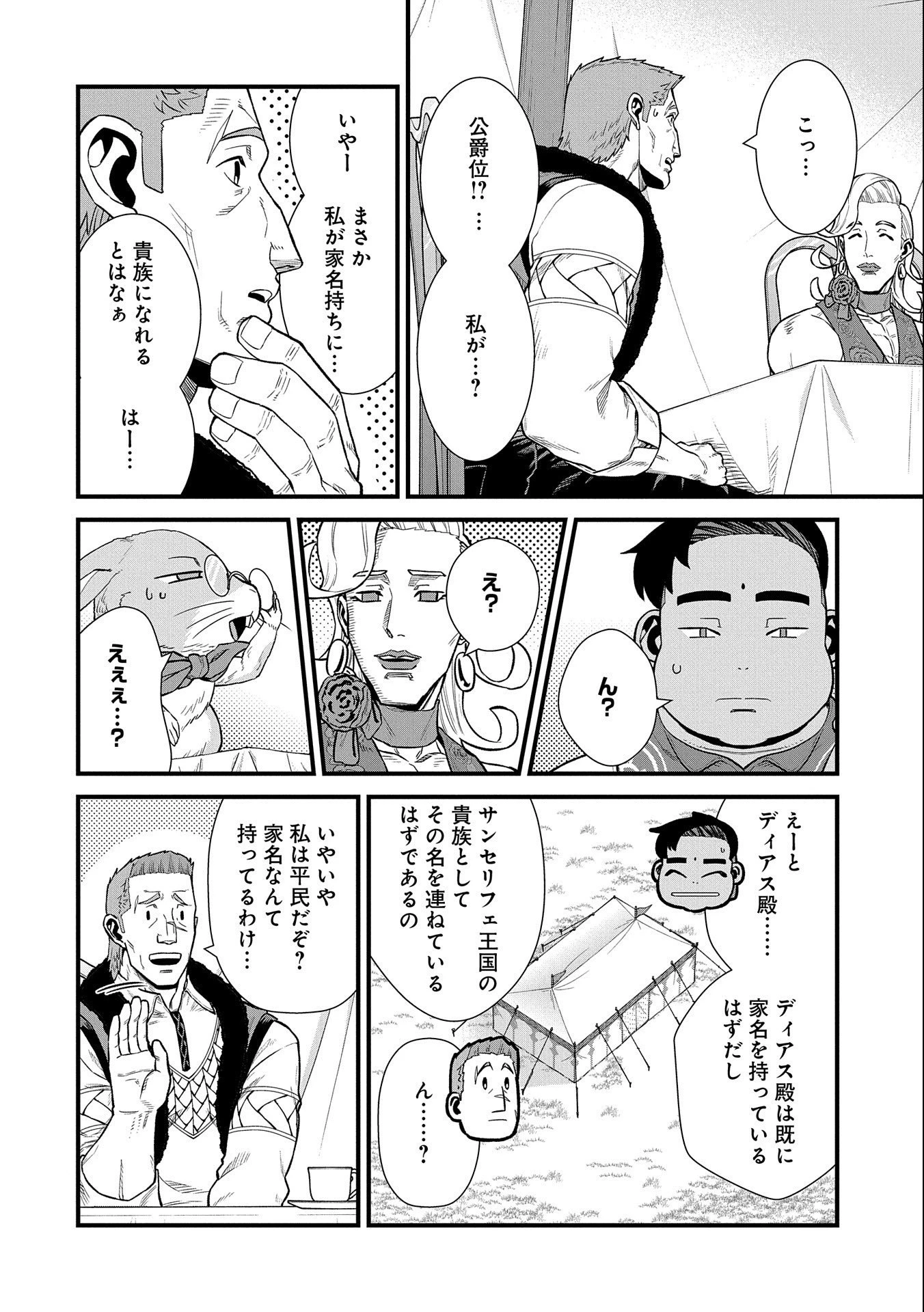 領民0人スタートの辺境領主様 第32話 - 14