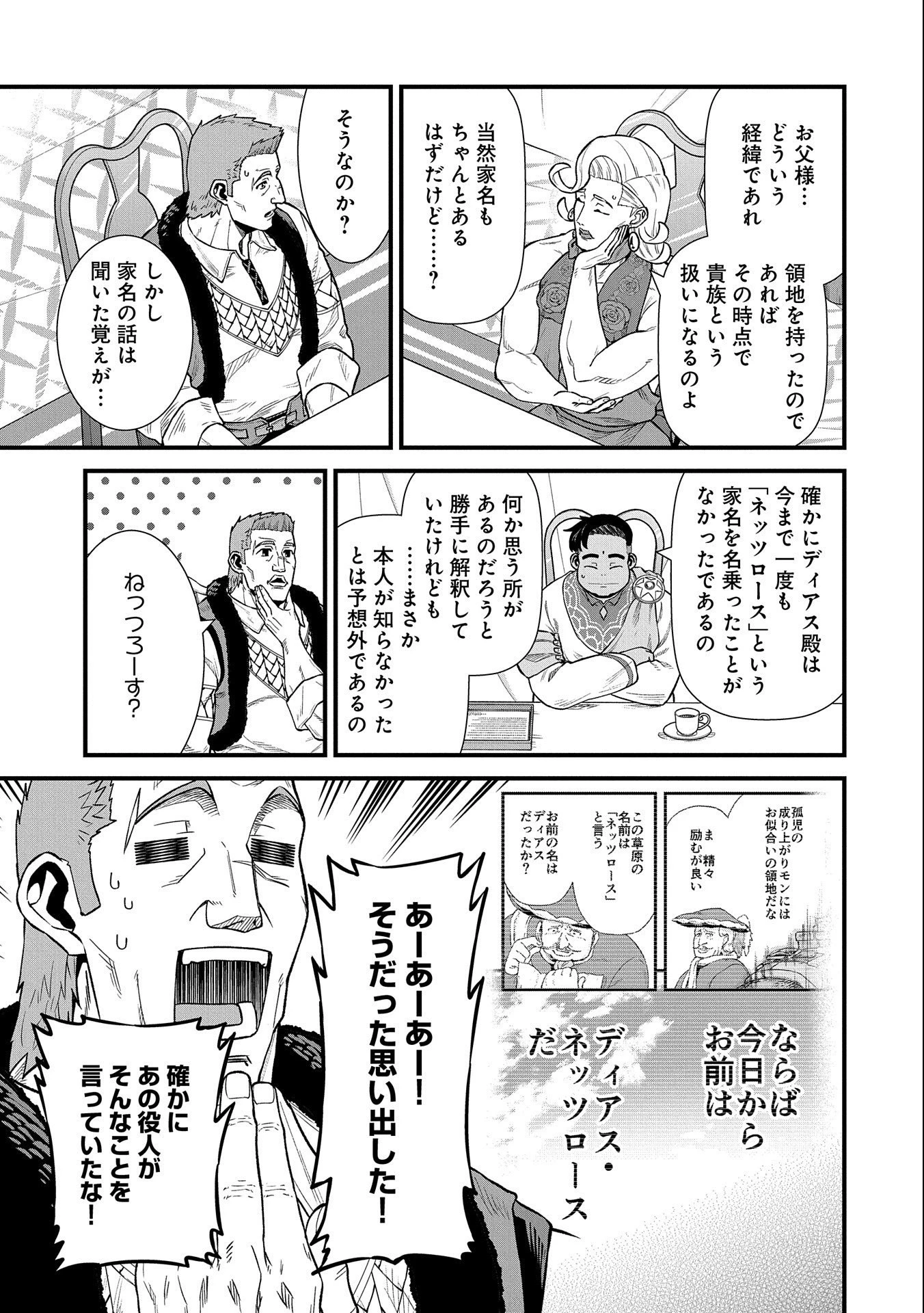 領民0人スタートの辺境領主様 第32話 - 15