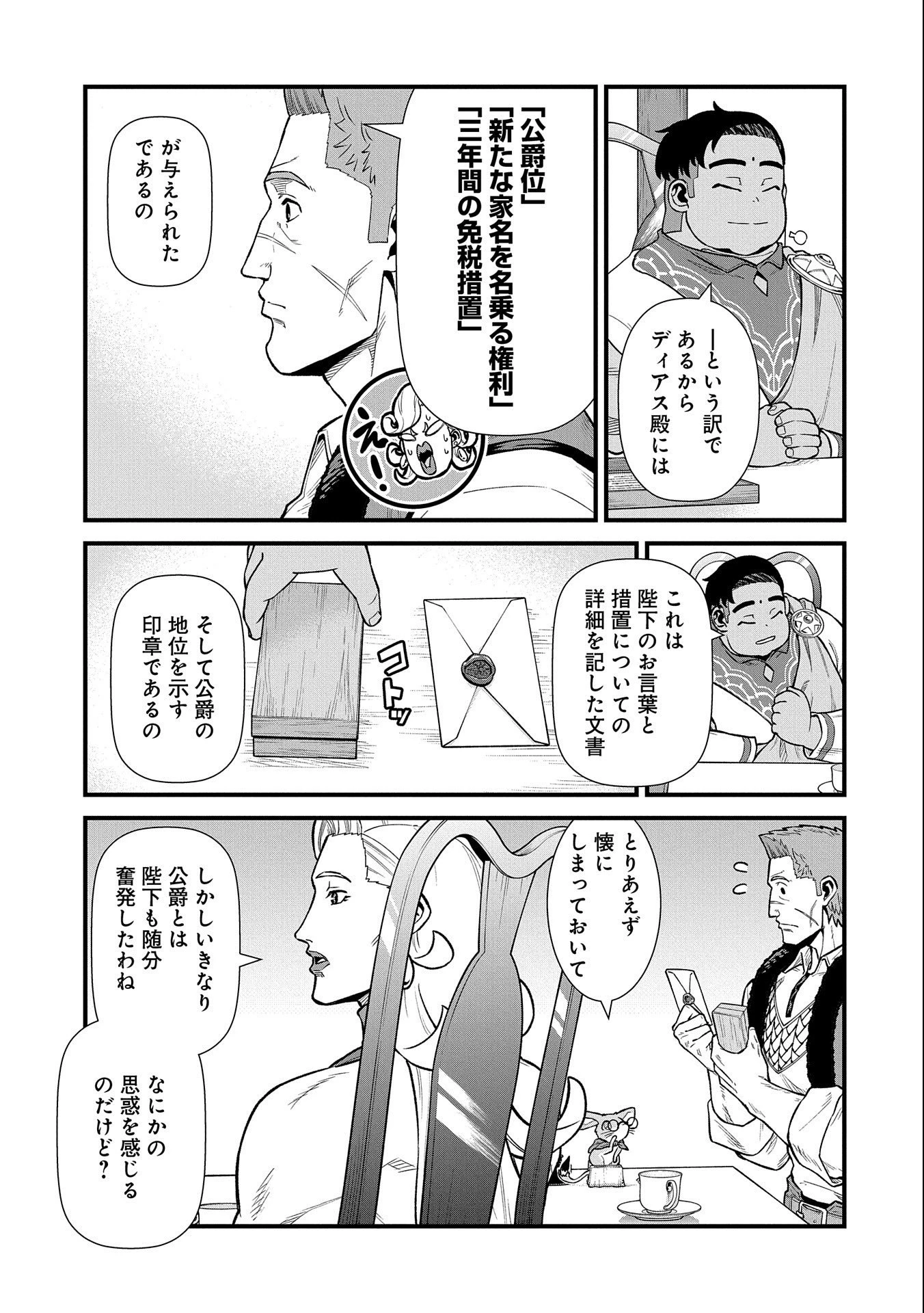 領民0人スタートの辺境領主様 第32話 - 17