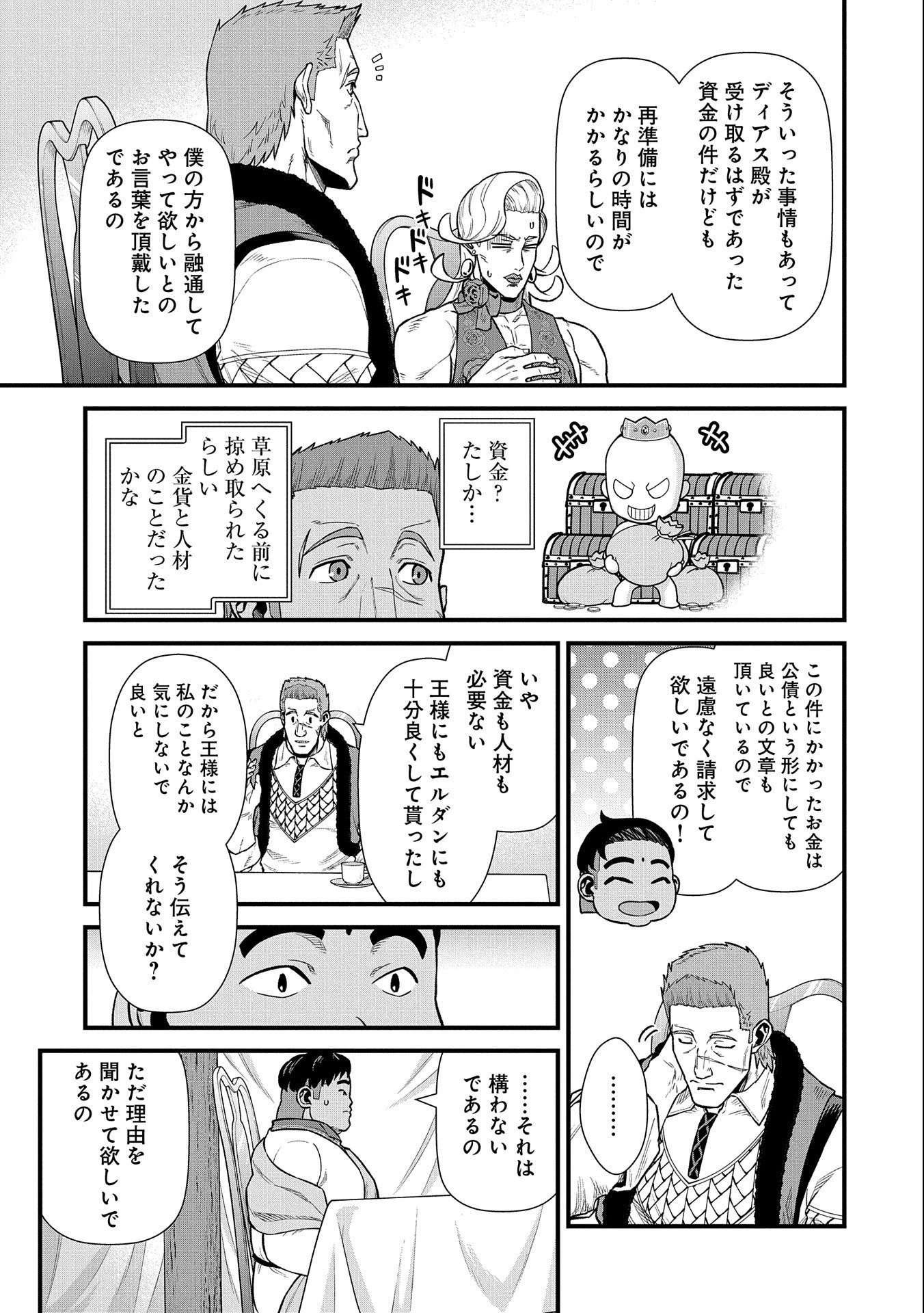 領民0人スタートの辺境領主様 第32話 - 19