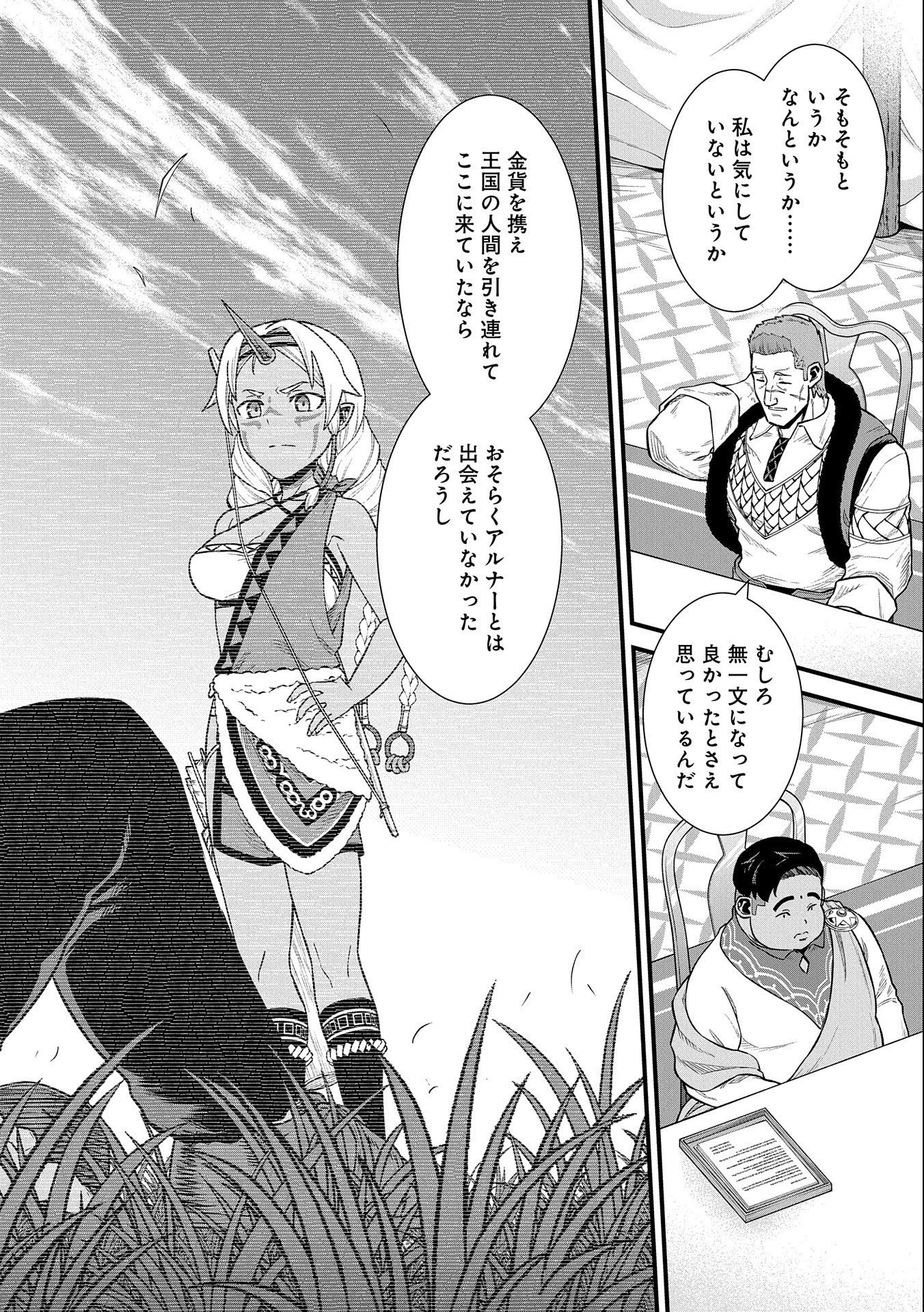 領民0人スタートの辺境領主様 第32話 - 20