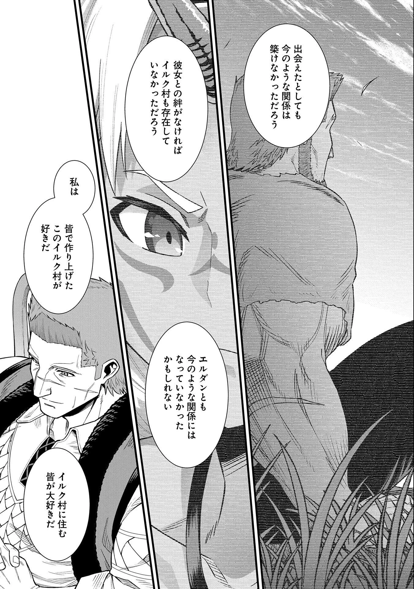 領民0人スタートの辺境領主様 第32話 - 21