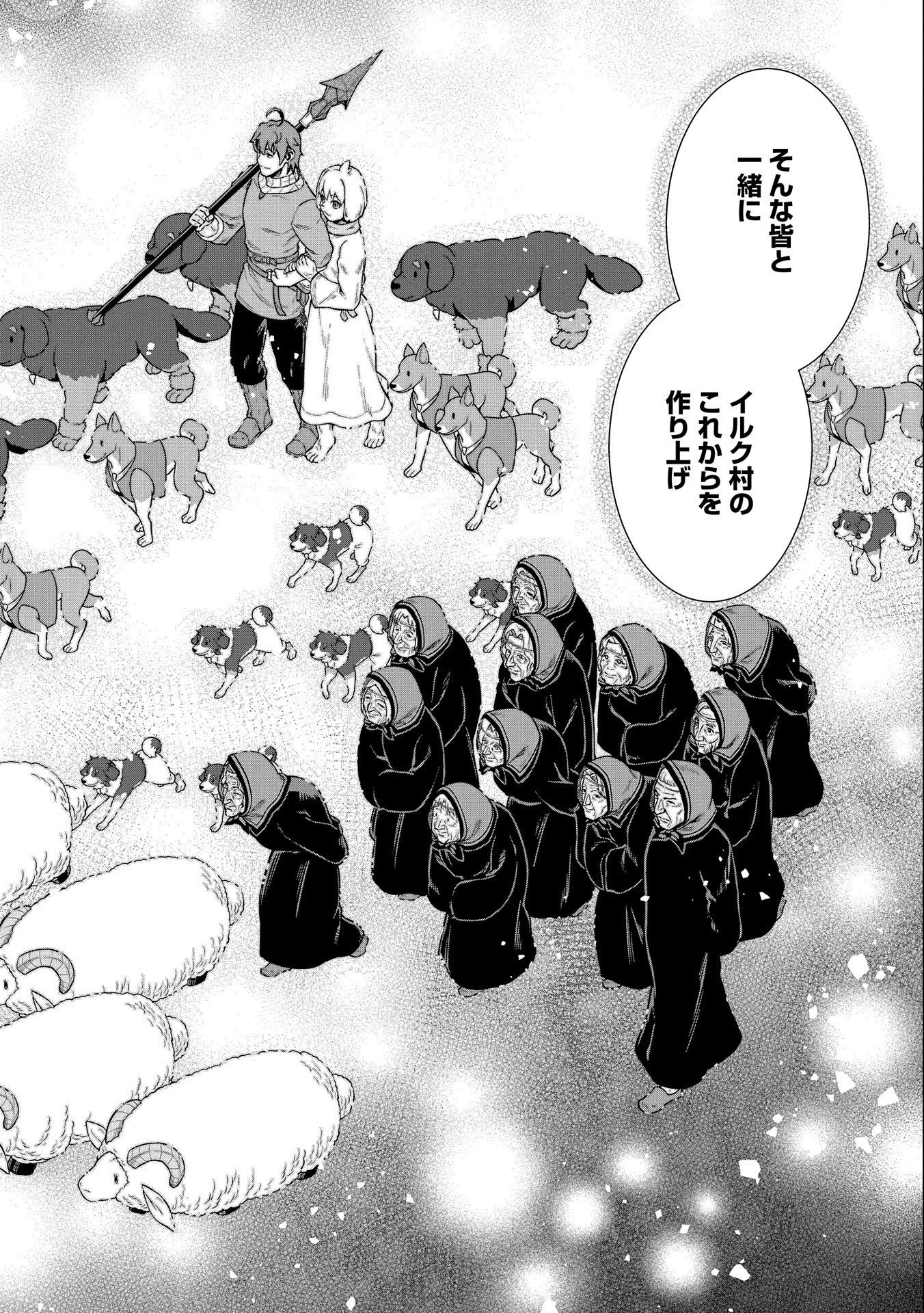 領民0人スタートの辺境領主様 第32話 - 22