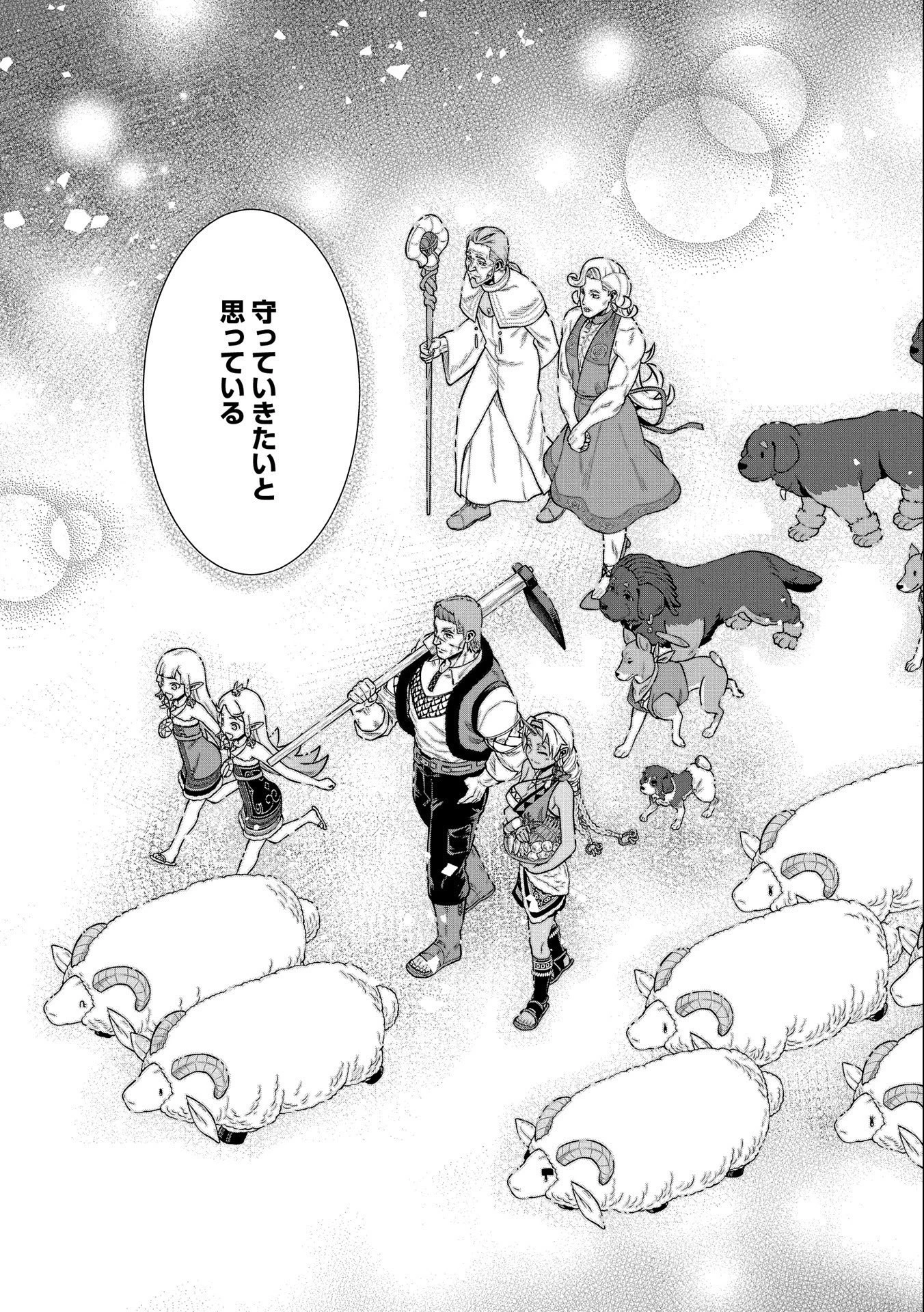 領民0人スタートの辺境領主様 第32話 - 23