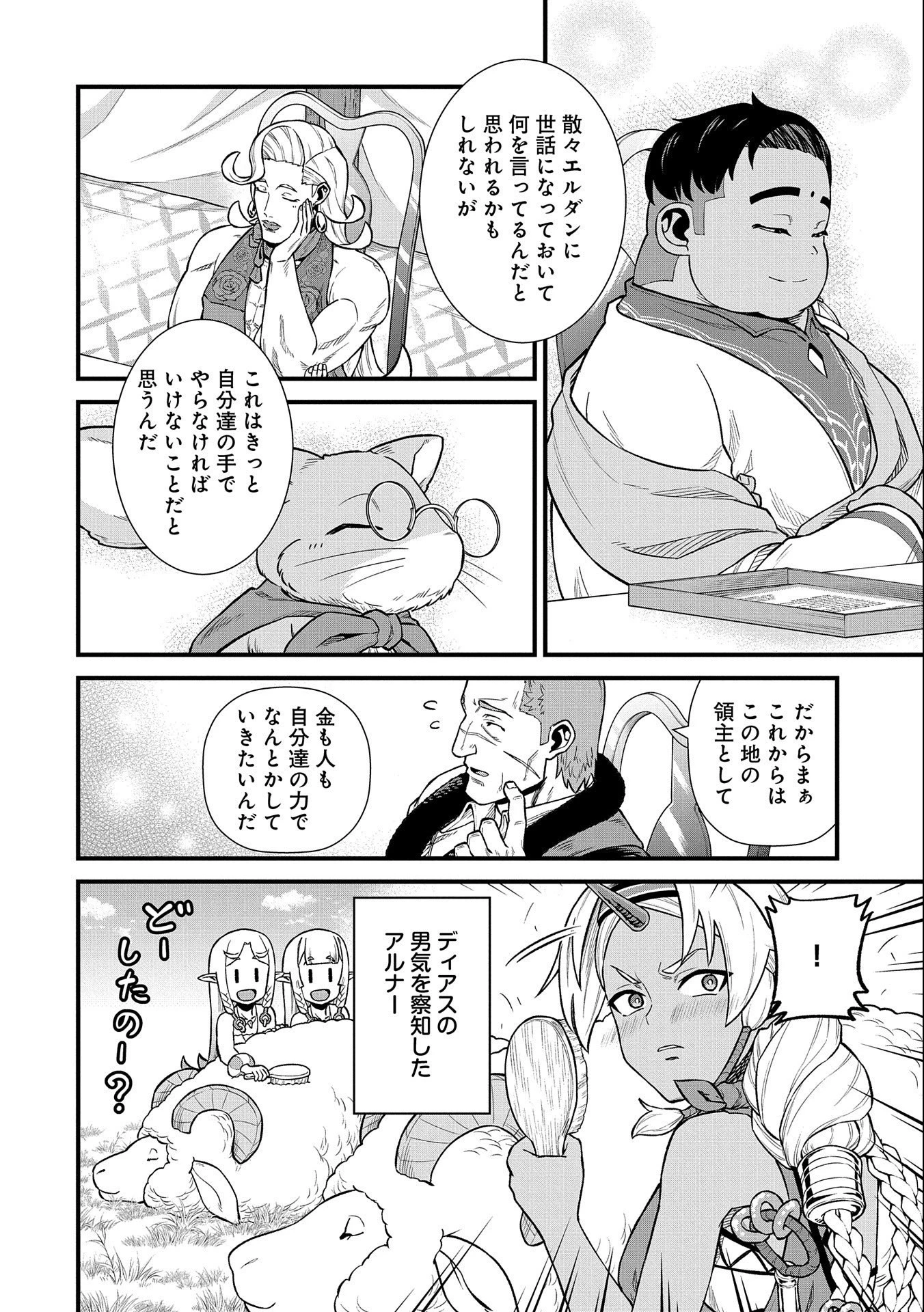 領民0人スタートの辺境領主様 第32話 - 24