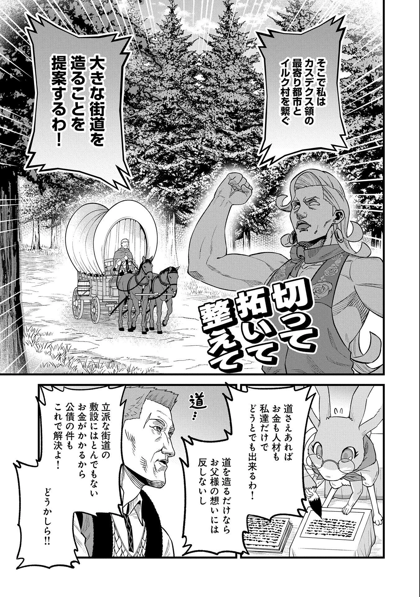 領民0人スタートの辺境領主様 第32話 - 29