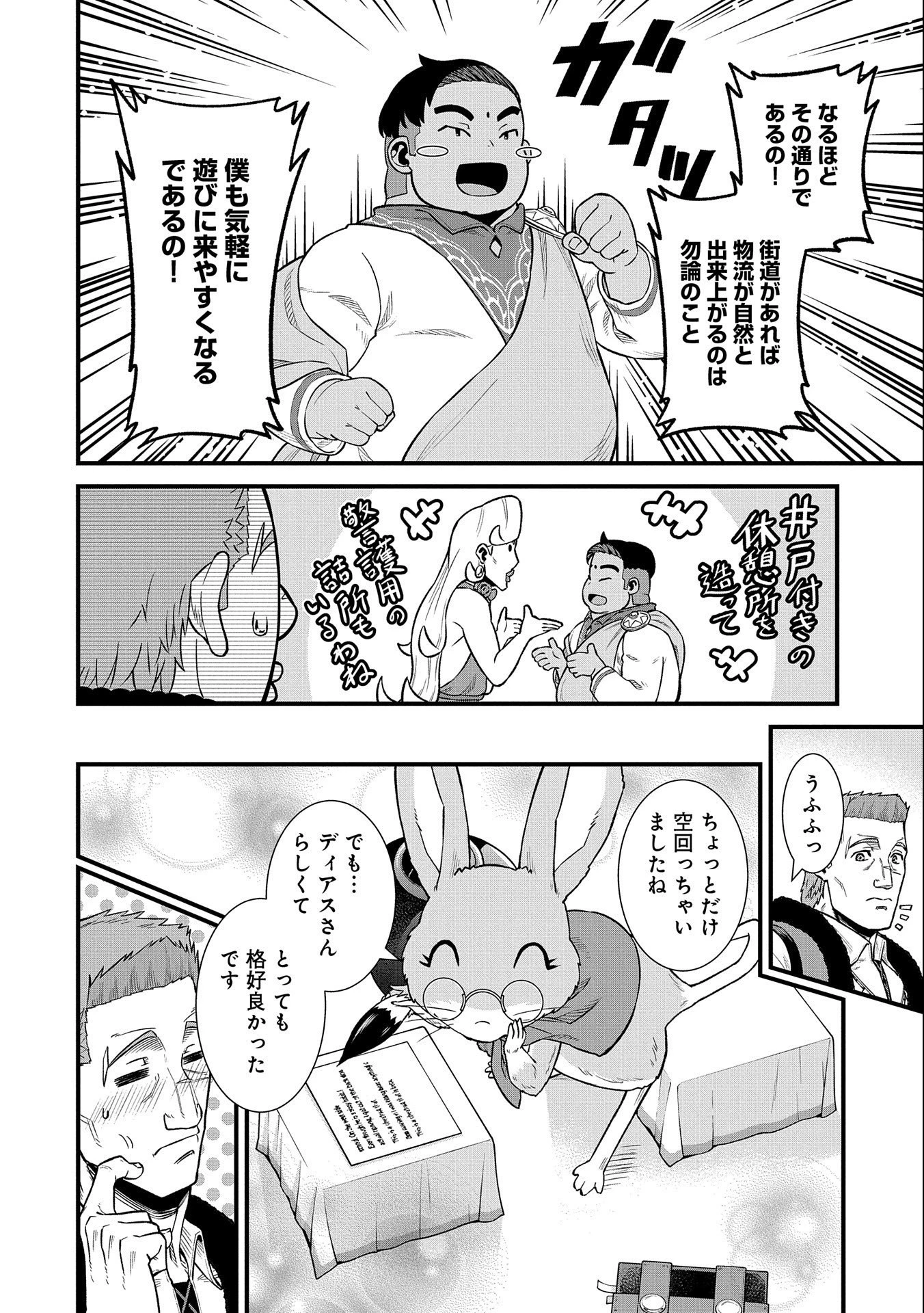 領民0人スタートの辺境領主様 第32話 - 30