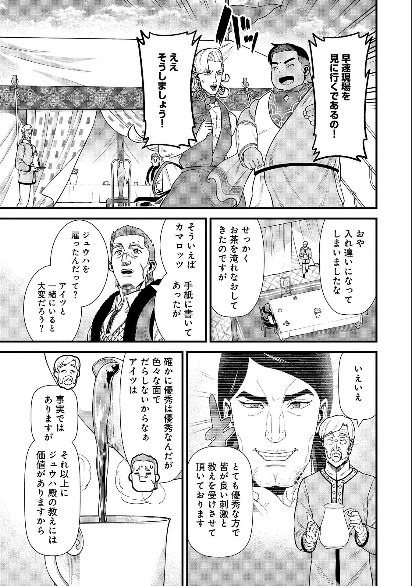 領民0人スタートの辺境領主様 第32話 - 31