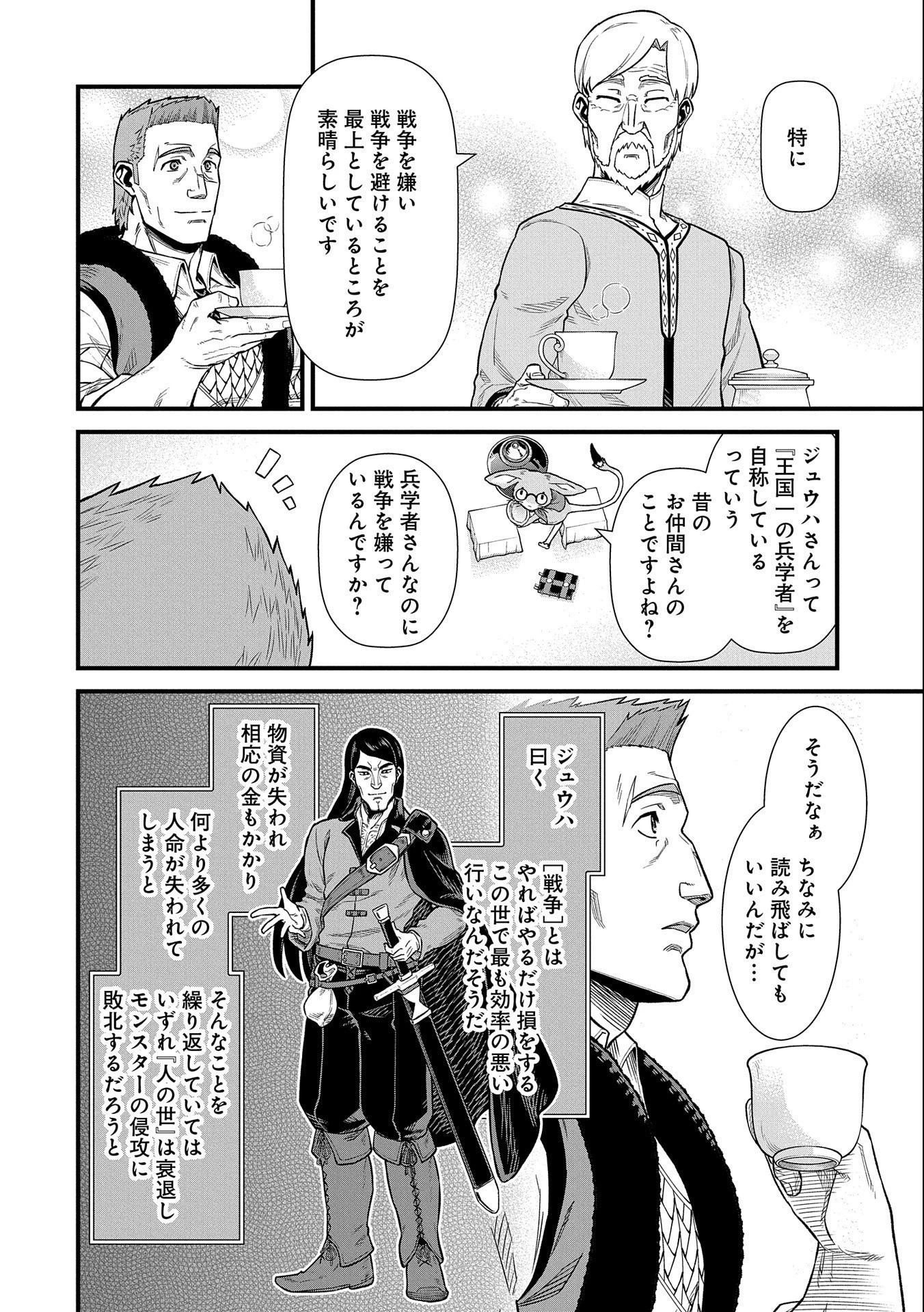 領民0人スタートの辺境領主様 第32話 - 32