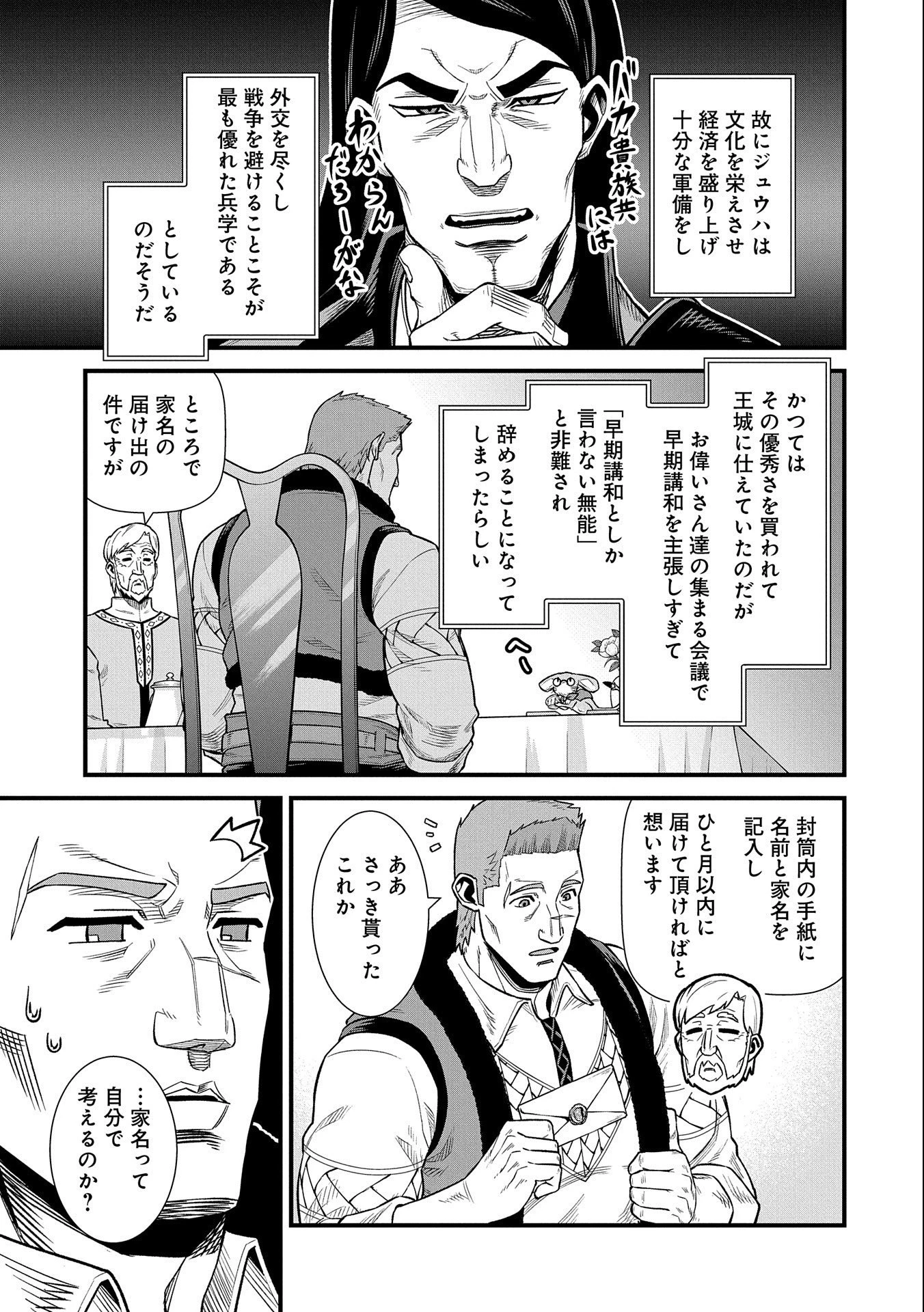 領民0人スタートの辺境領主様 第32話 - 33