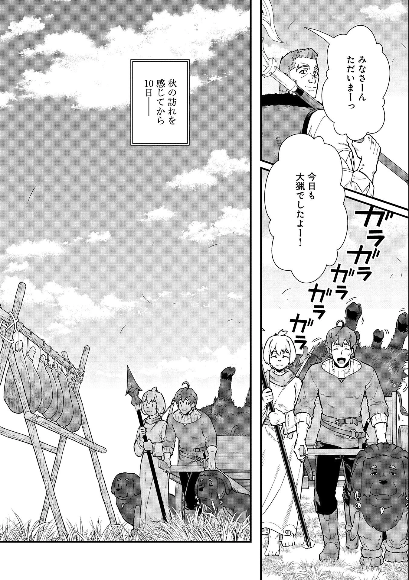 領民0人スタートの辺境領主様 第36話 - 2