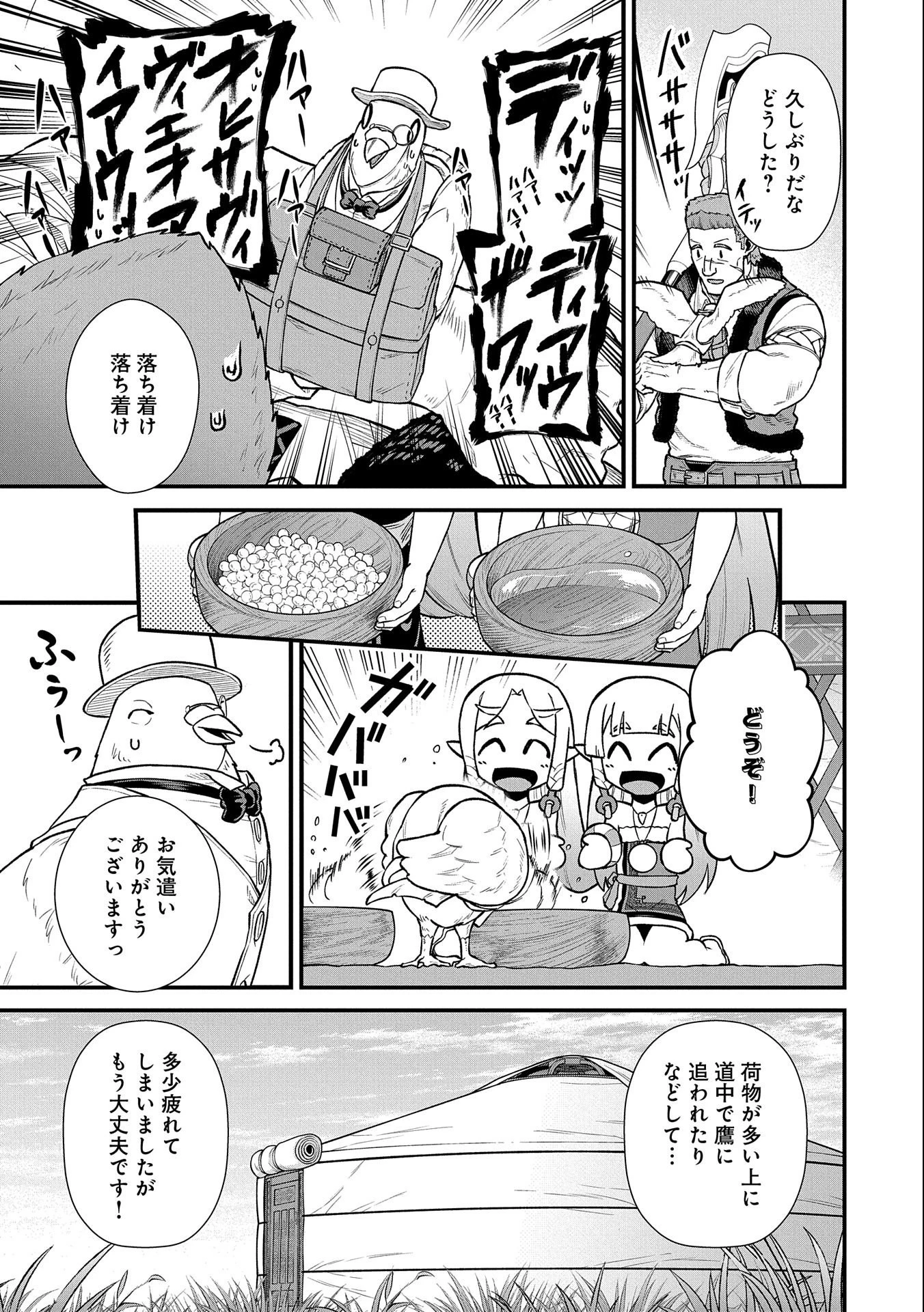 領民0人スタートの辺境領主様 第36話 - 7